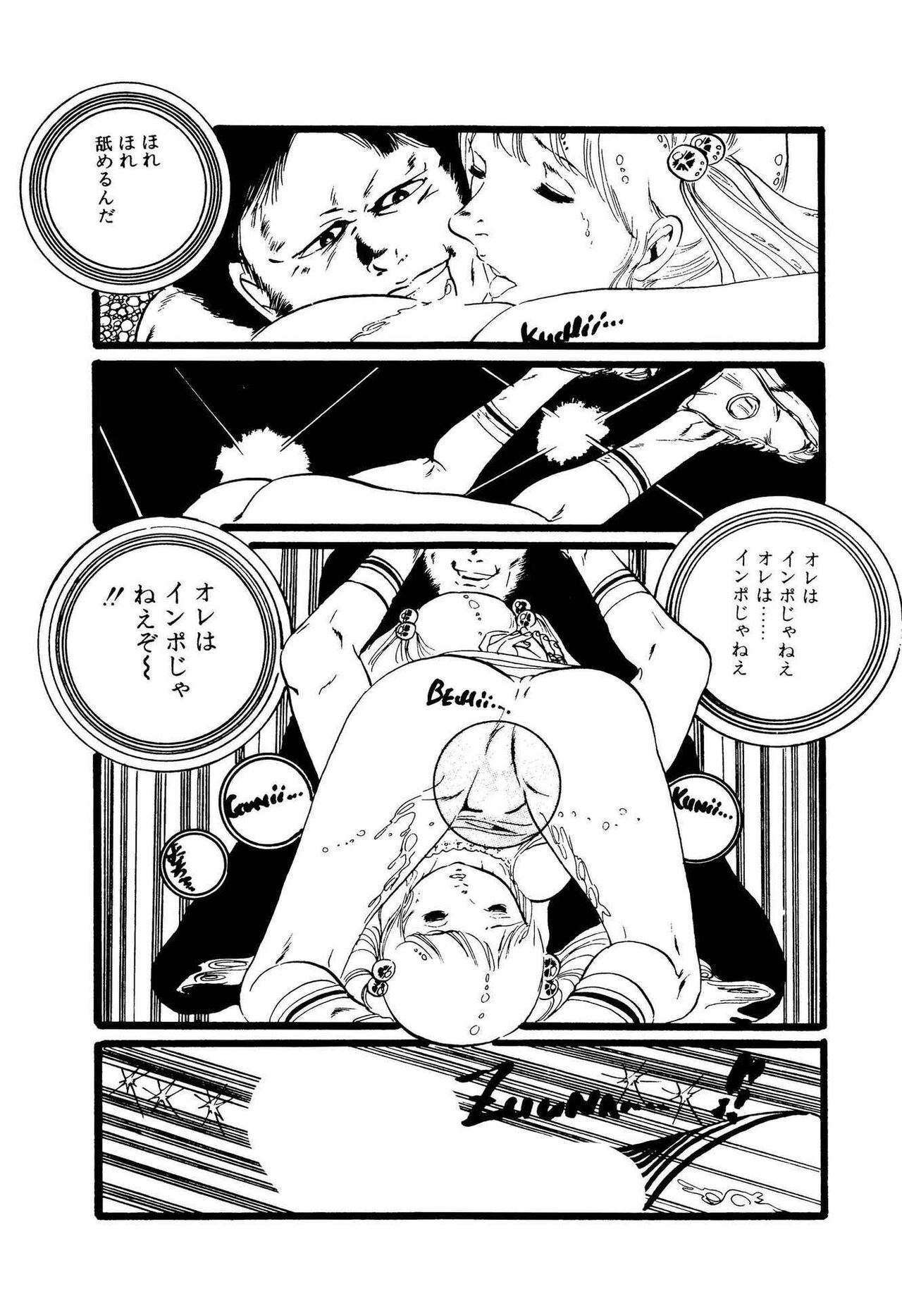 Ribbon to Yousei - Page 71