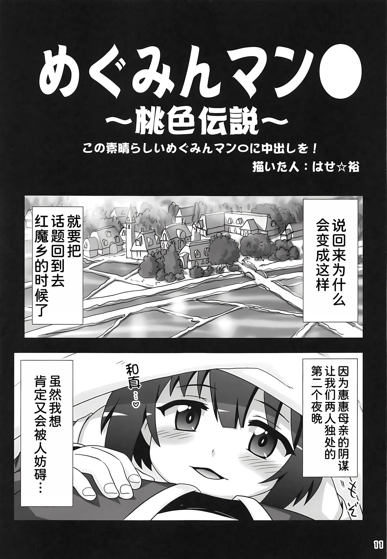 Megumin Manko - Page 11