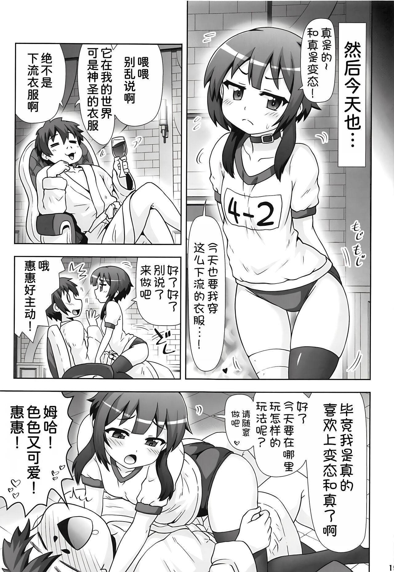 Megumin Manko - Page 19