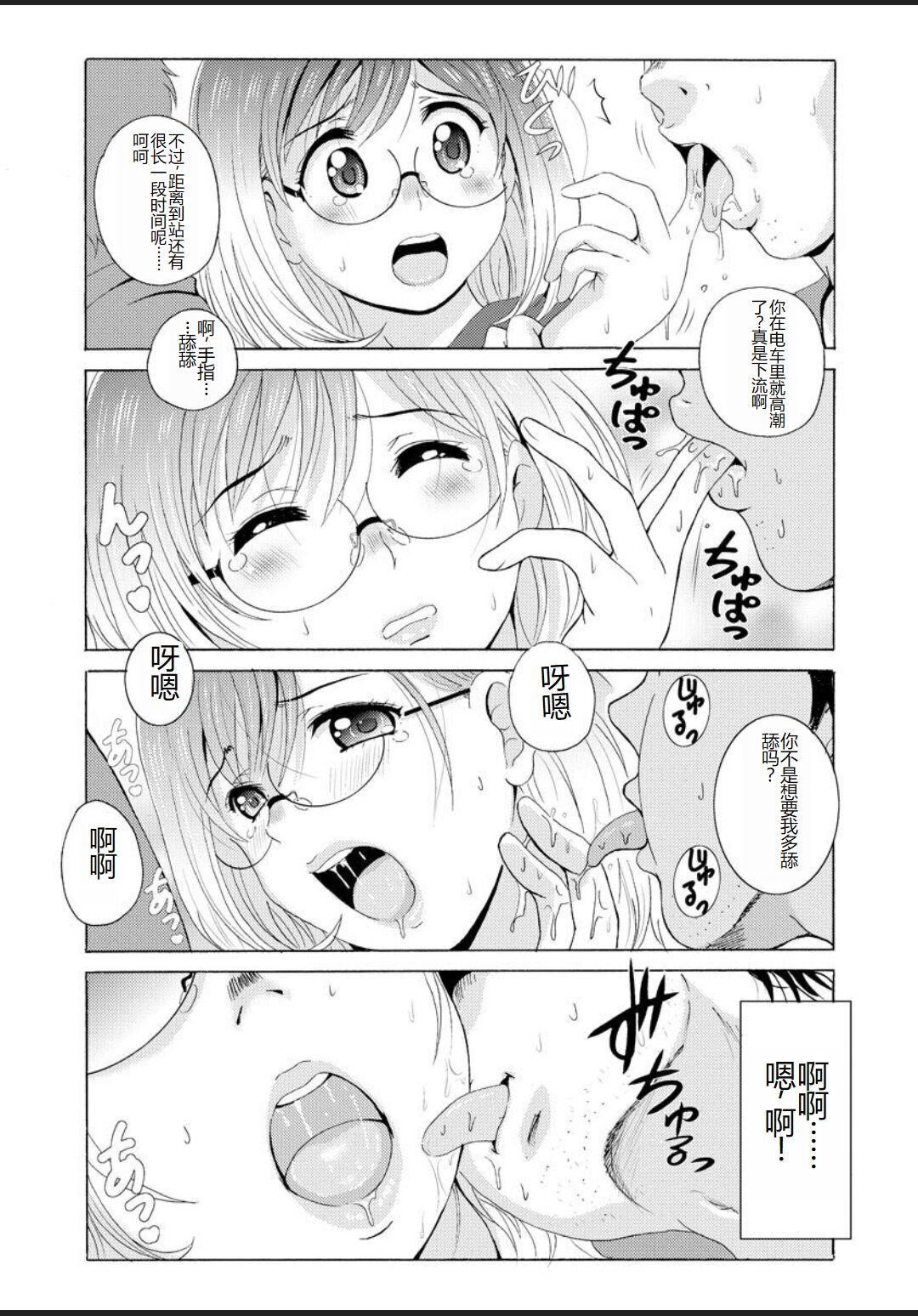 Seifuku Bikyaku - Page 164