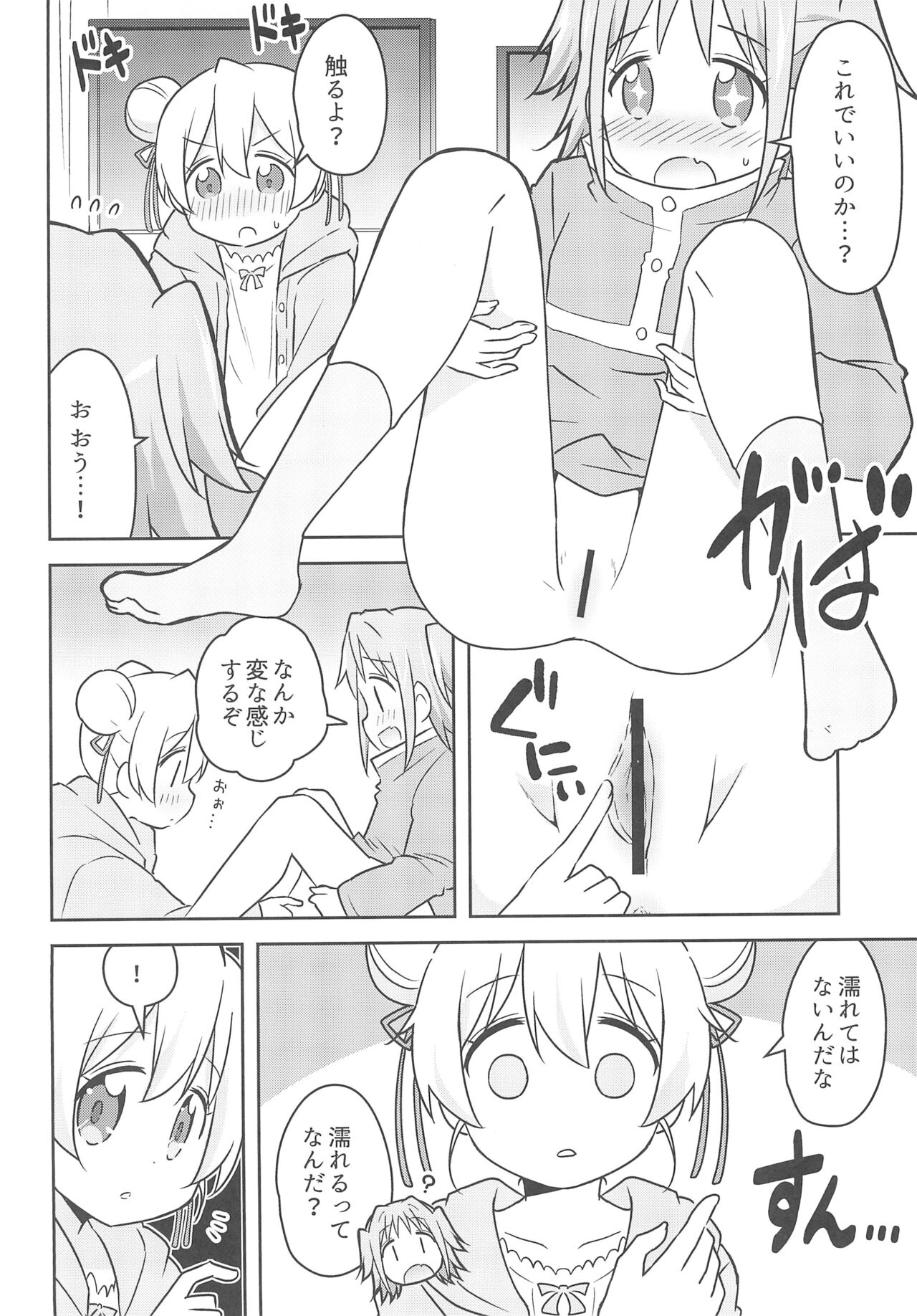 Nandemo Meirei shite ii no? - Page 14