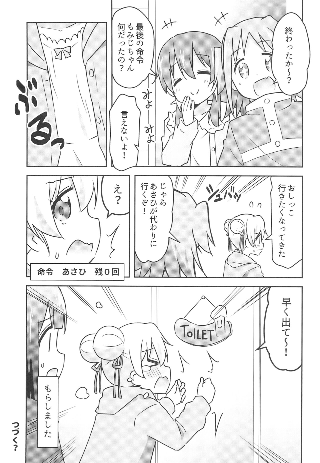 Nandemo Meirei shite ii no? - Page 27