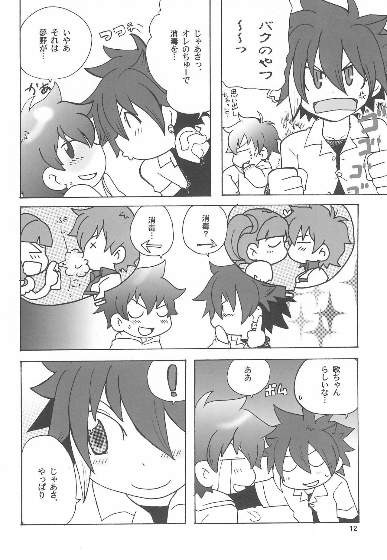 Kogu-bon! 4 Aki - Page 14