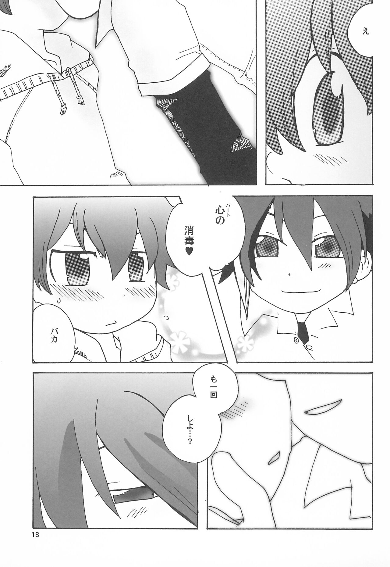 Kogu-bon! 4 Aki - Page 15