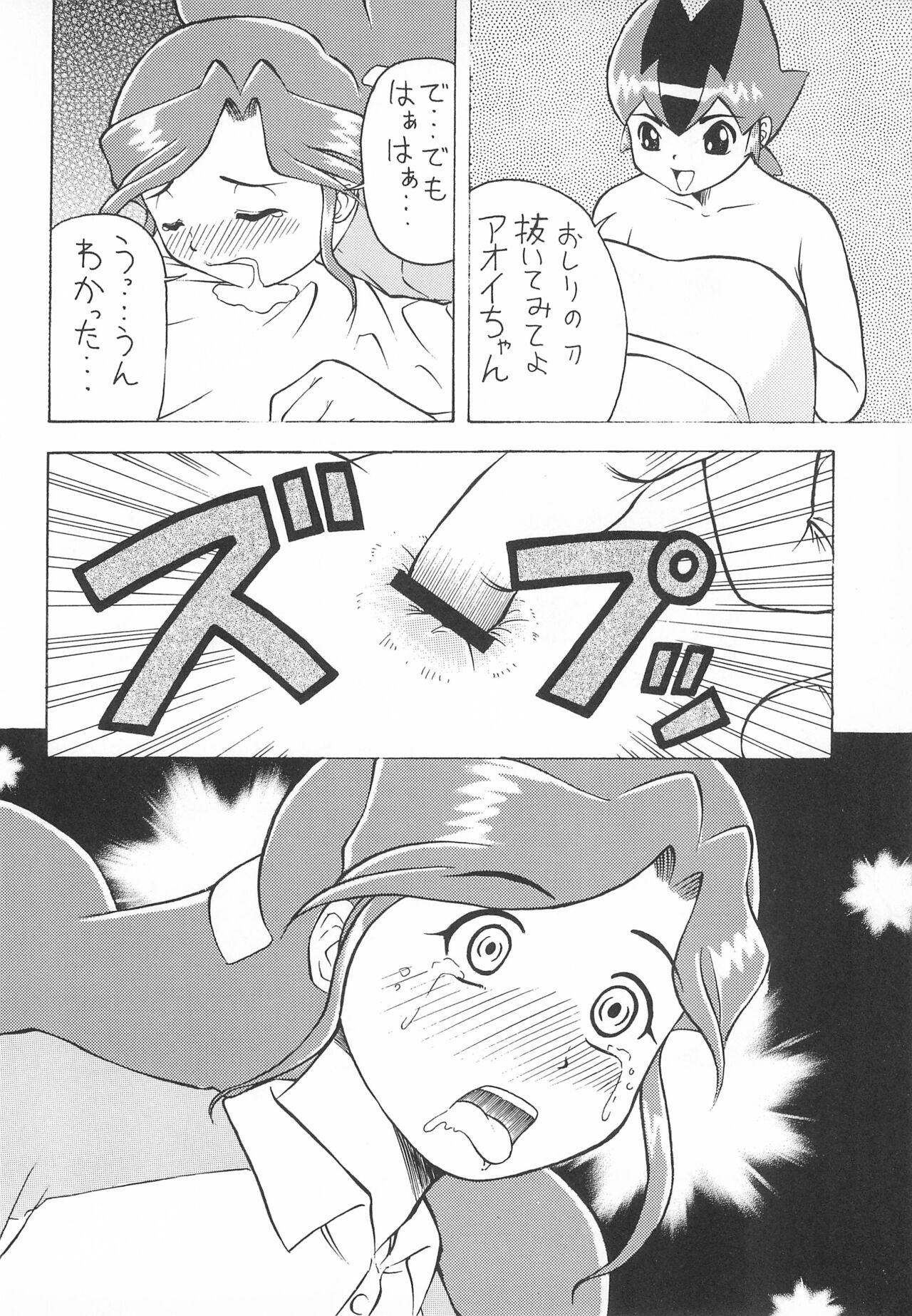 Gokuraku Tokkyuu KING - Page 22