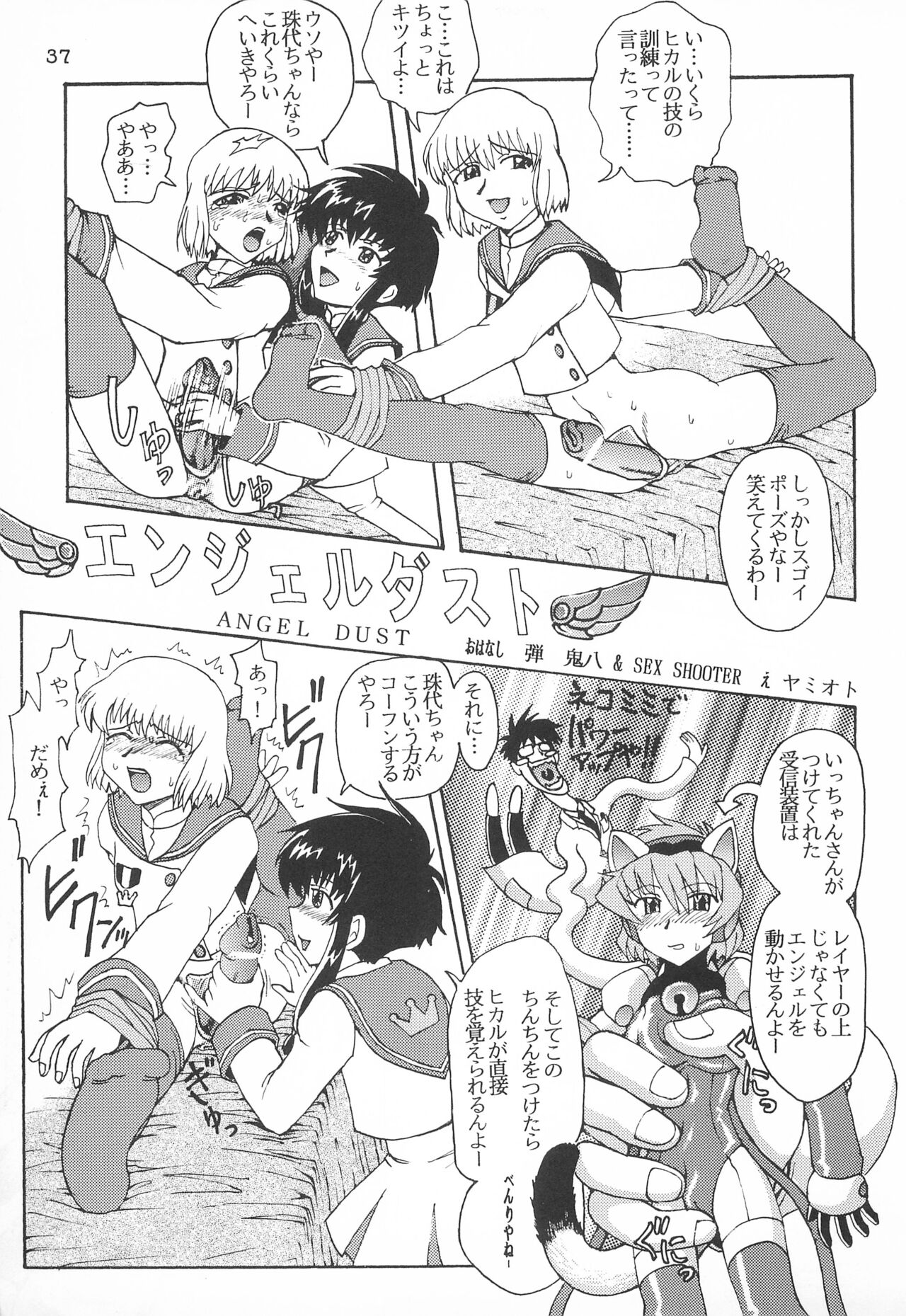 Gokuraku Tokkyuu KING - Page 37