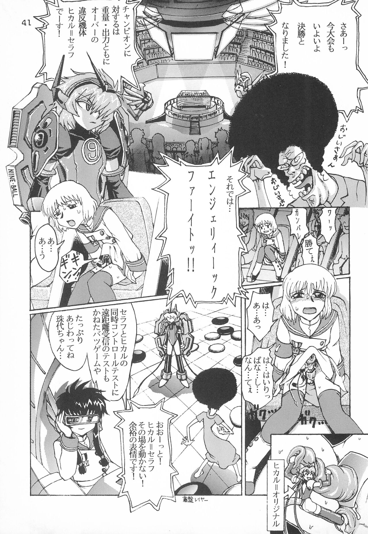 Gokuraku Tokkyuu KING - Page 41