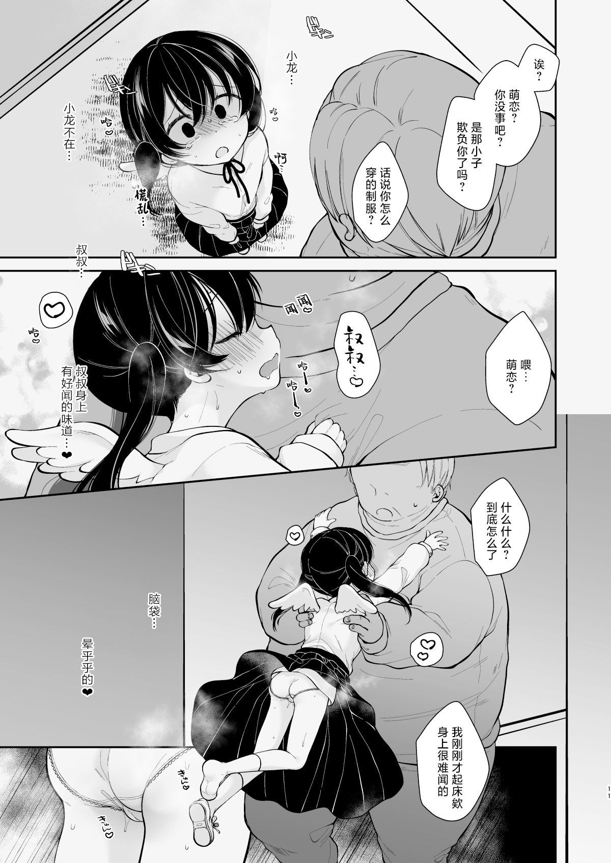 Inyoku Zenkai Tenshi no Hatsujouki - Page 11