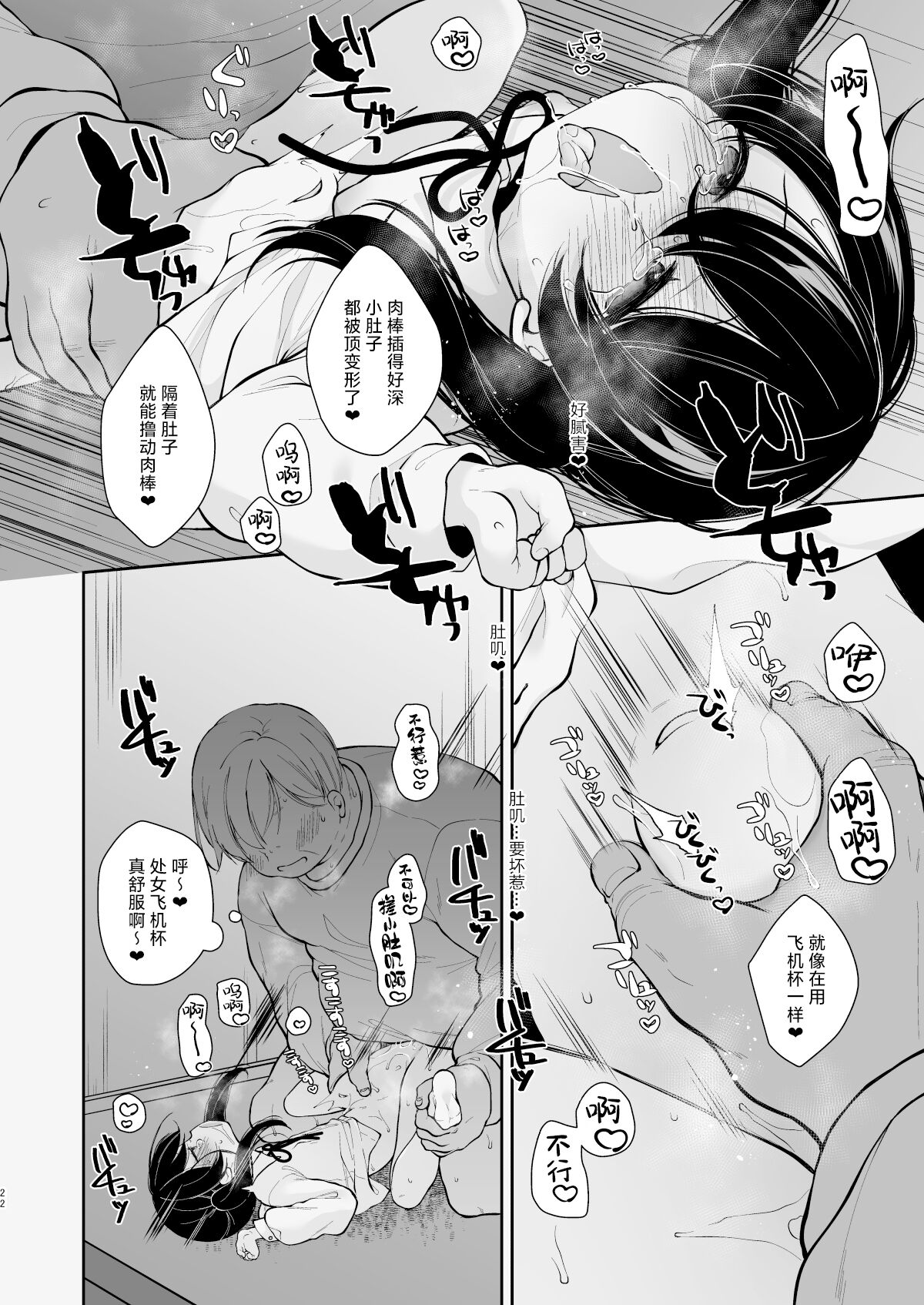 Inyoku Zenkai Tenshi no Hatsujouki - Page 22