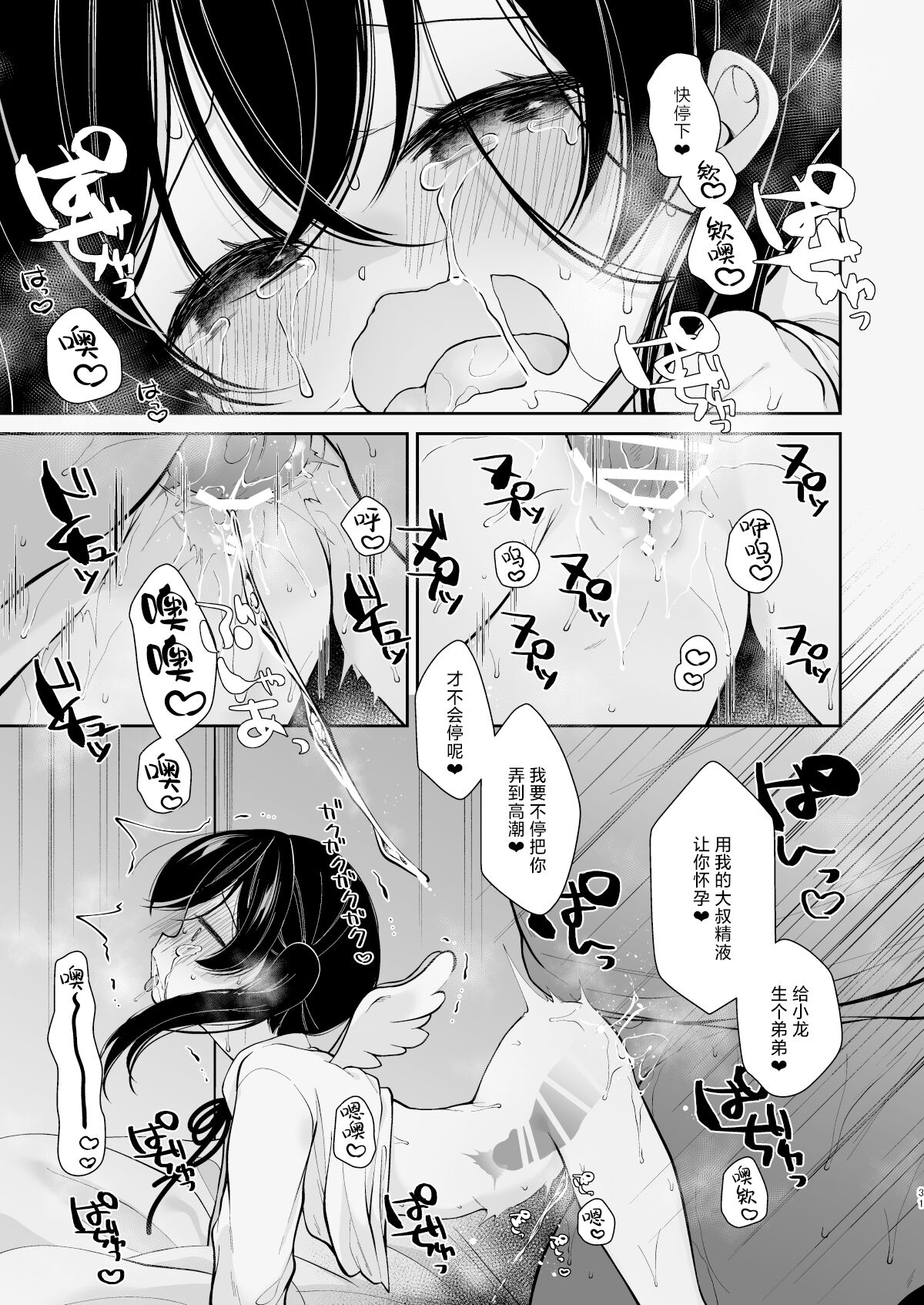 Inyoku Zenkai Tenshi no Hatsujouki - Page 31