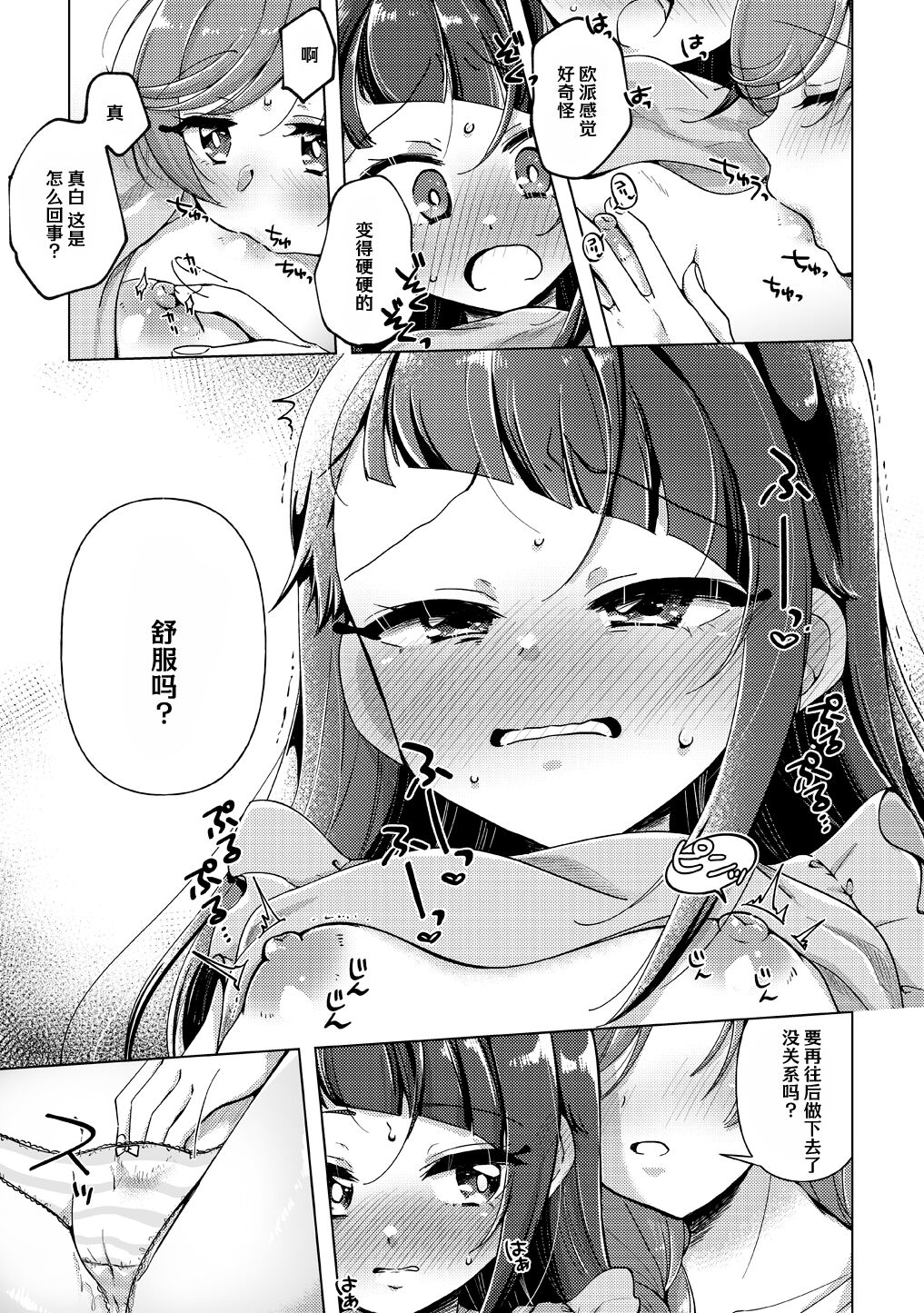 Kyou wa Knight Kinshi!! | 今天不准骑士！ - Page 16