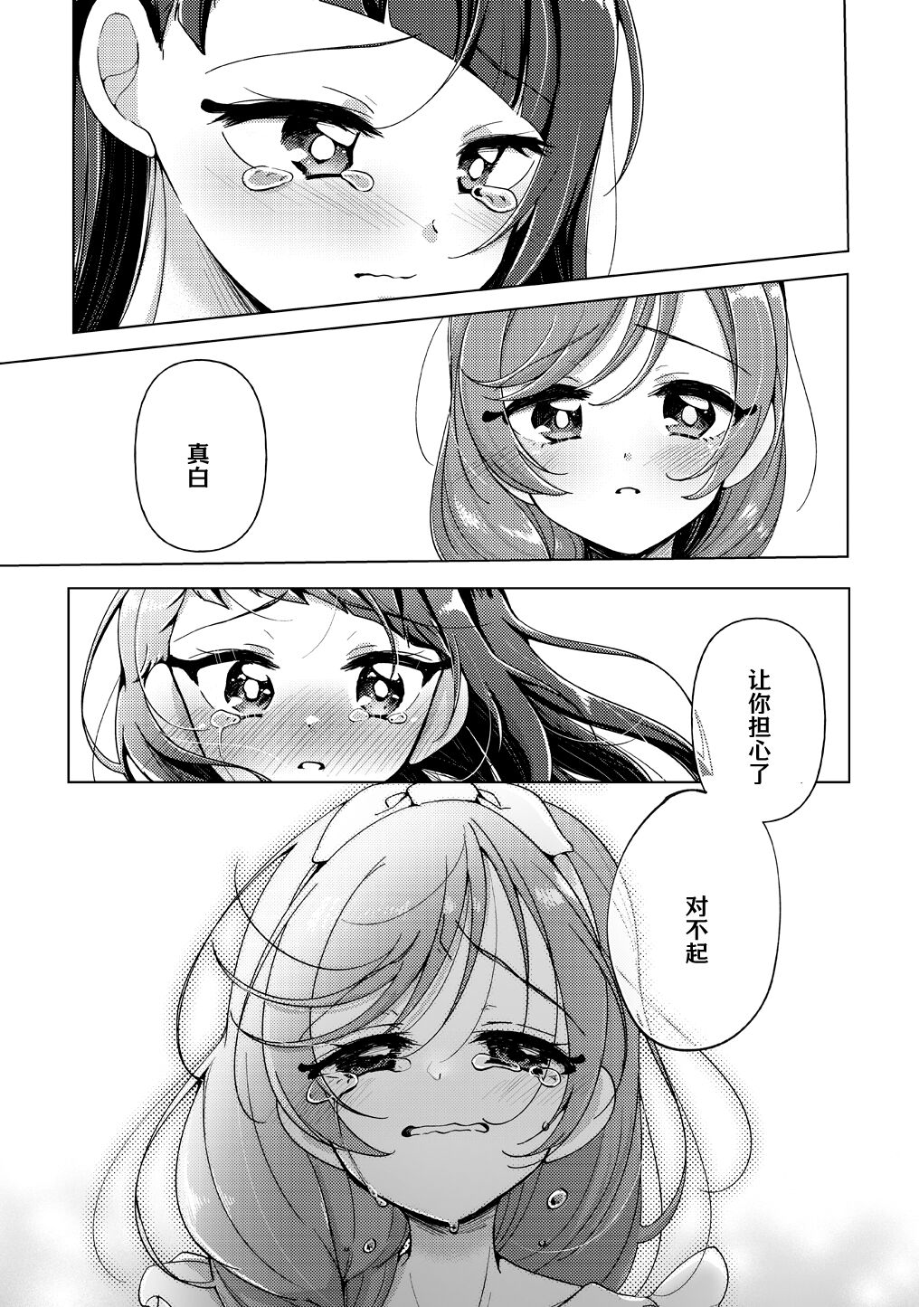 Kyou wa Knight Kinshi!! | 今天不准骑士！ - Page 22