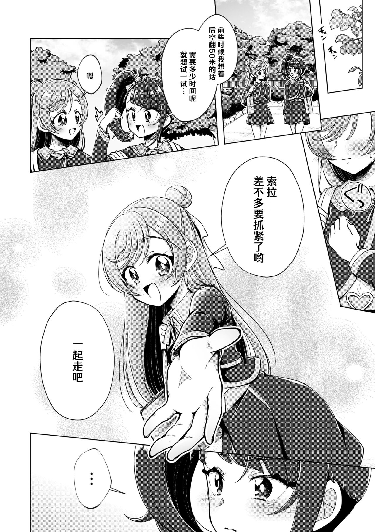 Zankou no Sora  | 残红之空 - Page 13