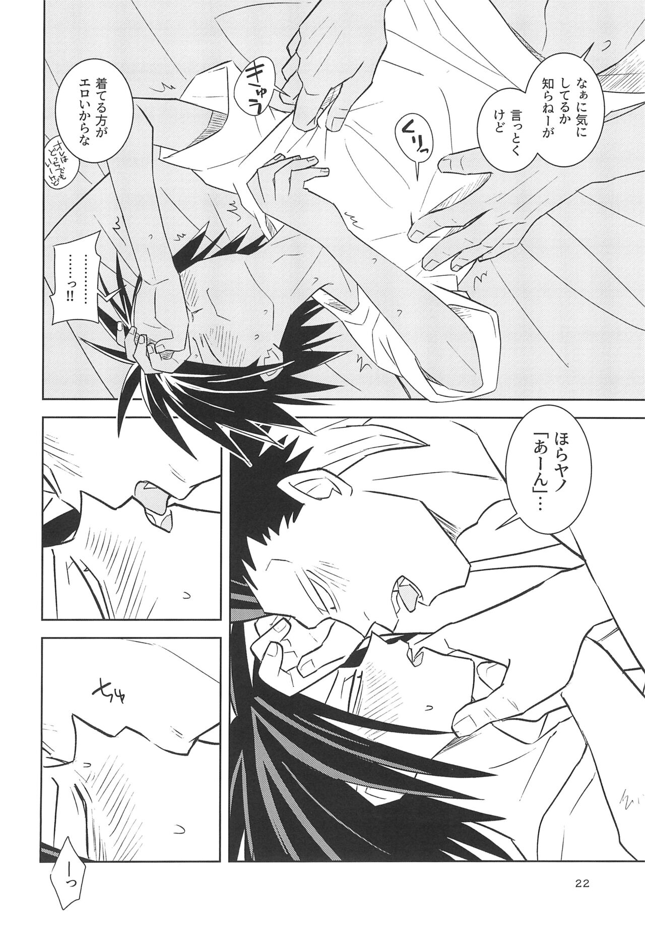 Yamaarashi no Daydrem - Page 24