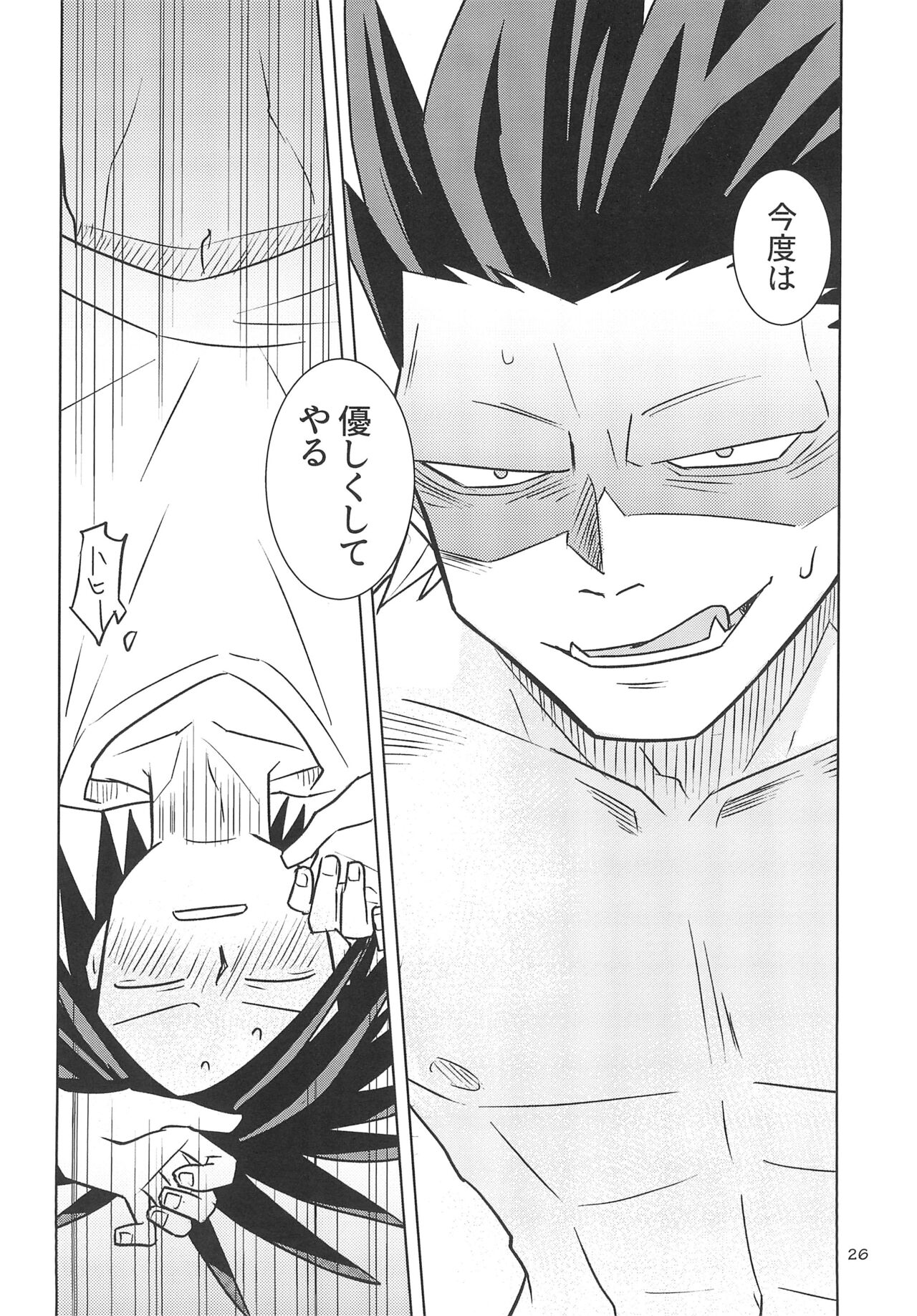 Yamaarashi no Daydrem - Page 28