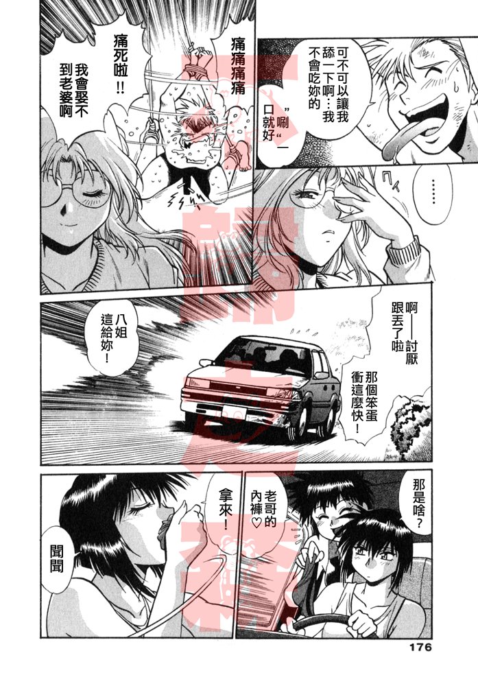 Oniku de CHU - Meat & Meet Paradise - Page 175