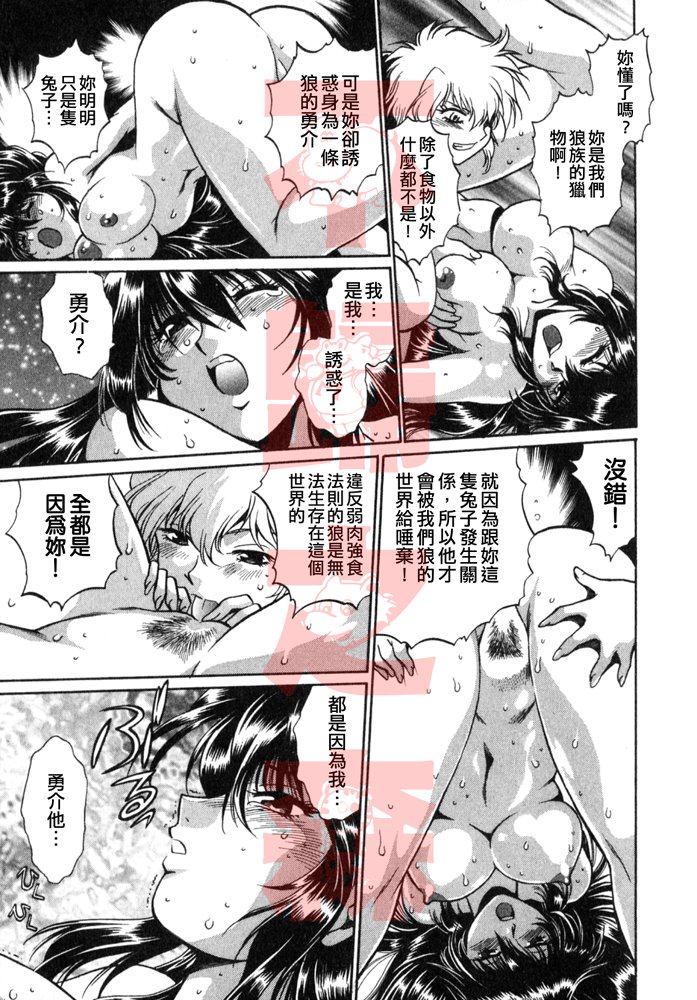 Oniku de CHU - Meat & Meet Paradise - Page 182
