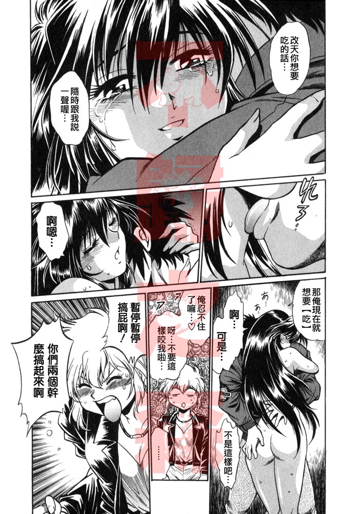Oniku de CHU - Meat & Meet Paradise - Page 191