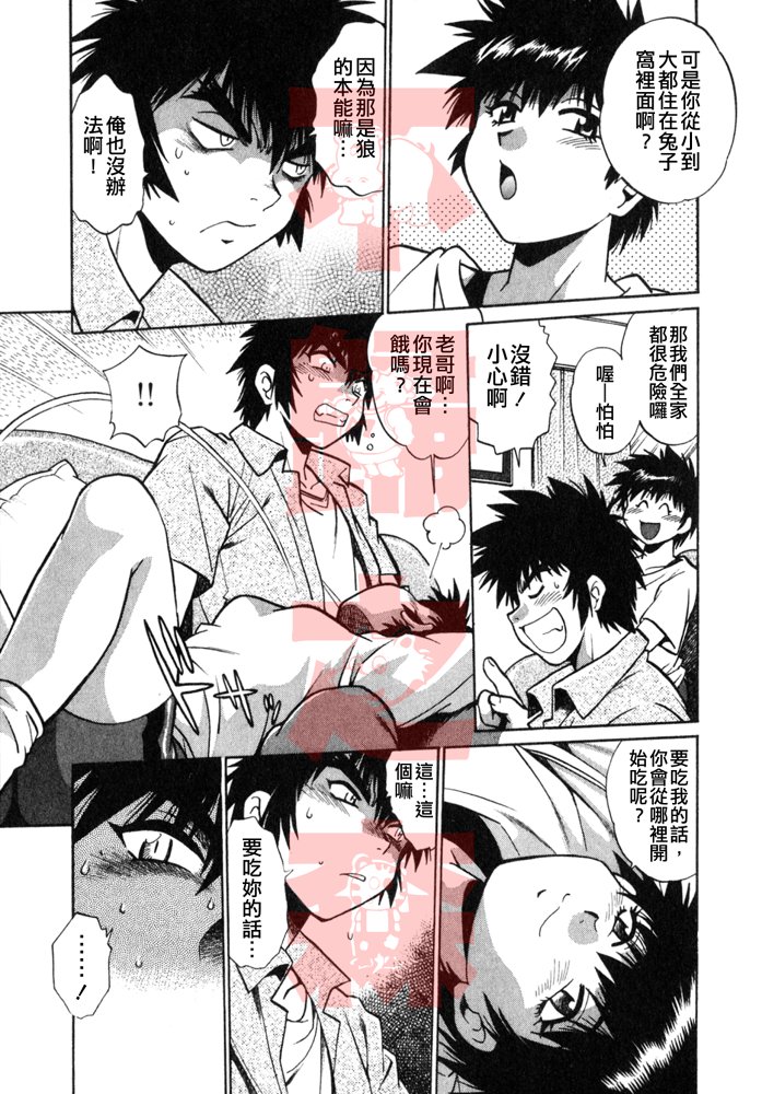 Oniku de CHU - Meat & Meet Paradise - Page 38