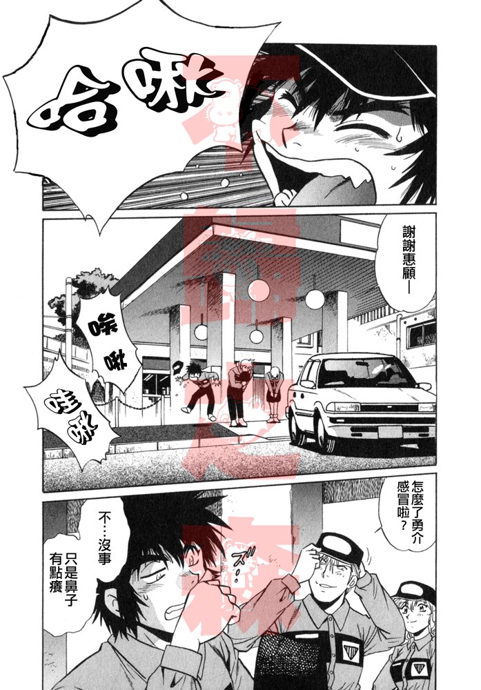 Oniku de CHU - Meat & Meet Paradise - Page 52