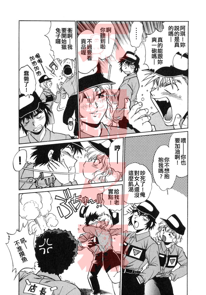 Oniku de CHU - Meat & Meet Paradise - Page 55