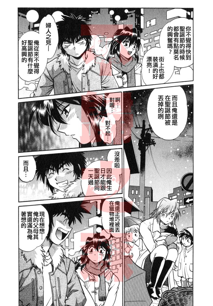 Oniku de CHU - Meat & Meet Paradise - Page 59