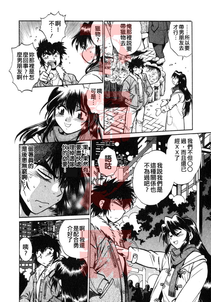 Oniku de CHU - Meat & Meet Paradise - Page 61