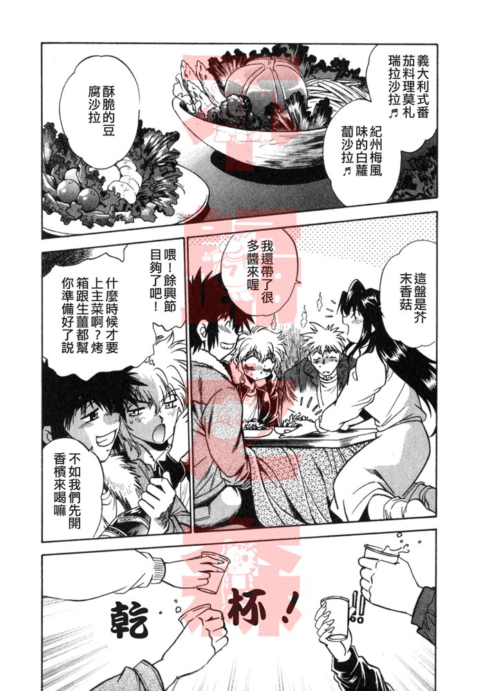 Oniku de CHU - Meat & Meet Paradise - Page 65