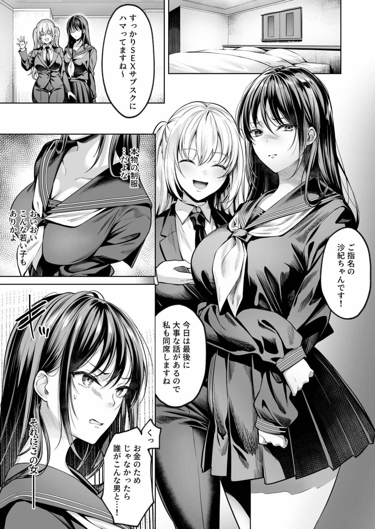 サブスクガール～ワケあり美少女お貸しします～ - Page 11