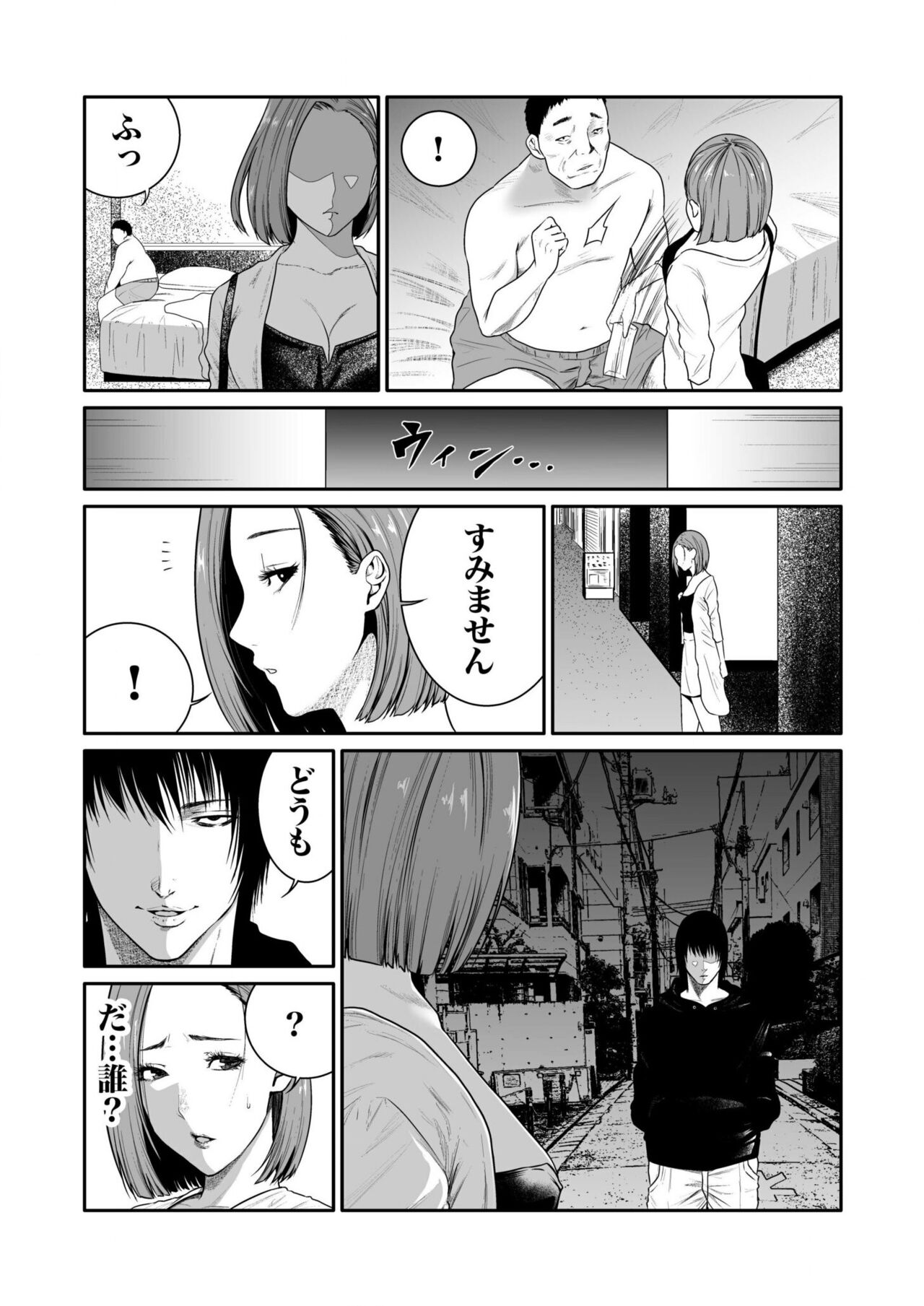 悪事の代償～秘密を握られた女たち～ 1-15 - Page 101