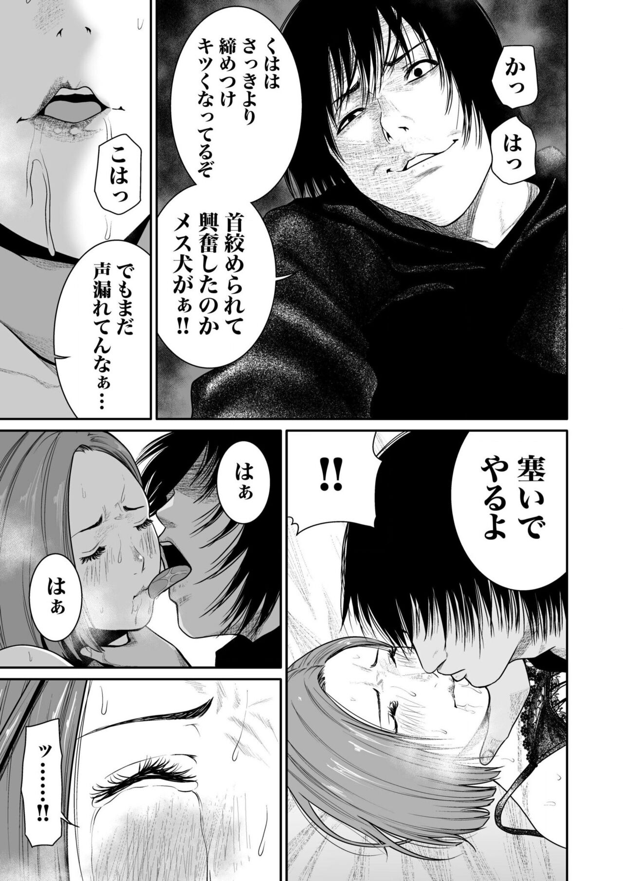 悪事の代償～秘密を握られた女たち～ 1-15 - Page 112