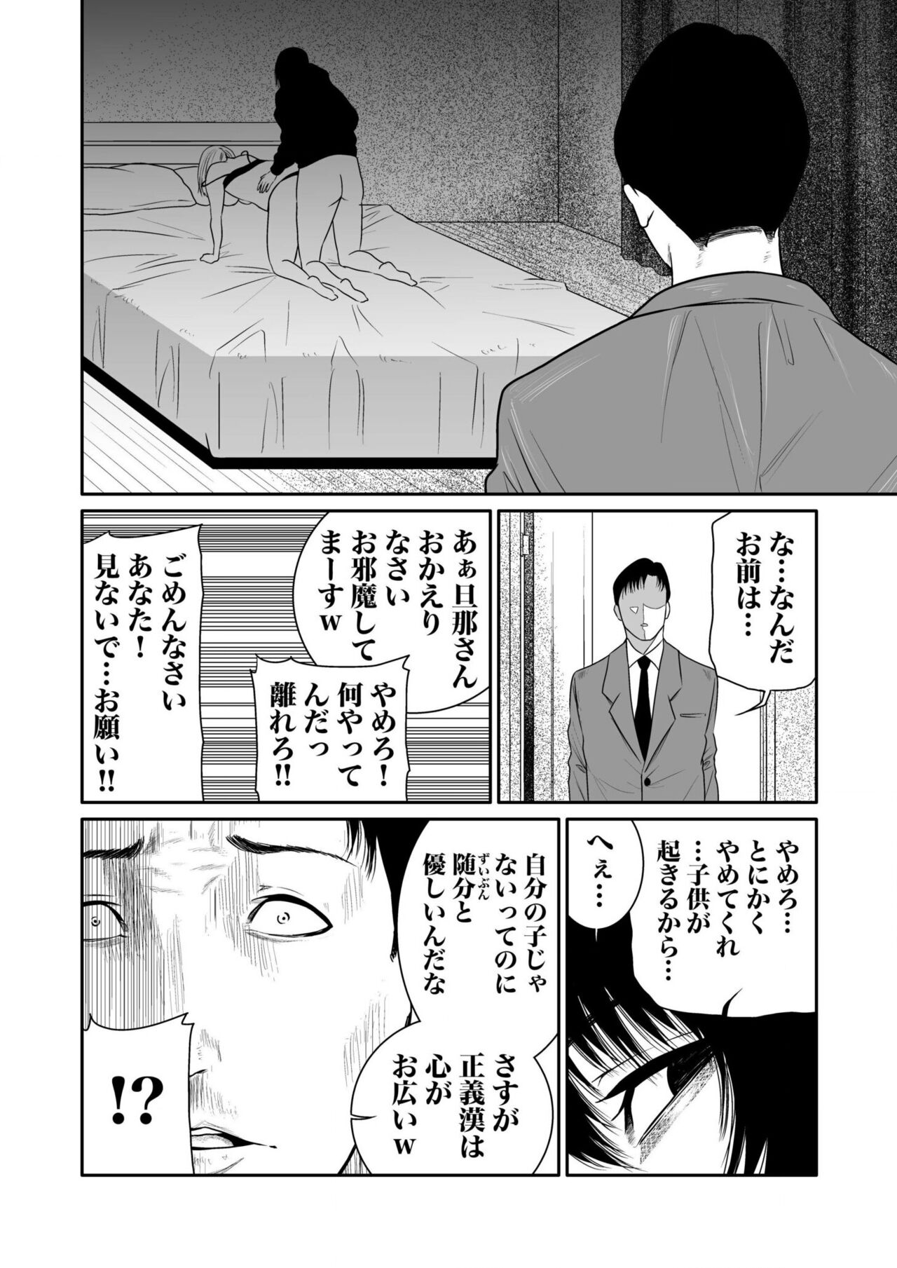 悪事の代償～秘密を握られた女たち～ 1-15 - Page 115