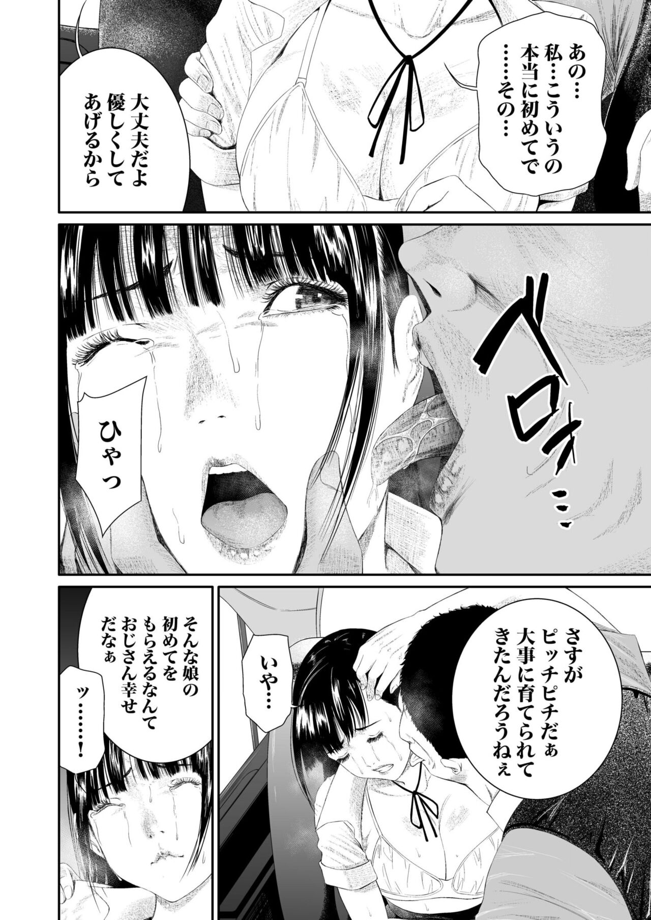 悪事の代償～秘密を握られた女たち～ 1-15 - Page 126