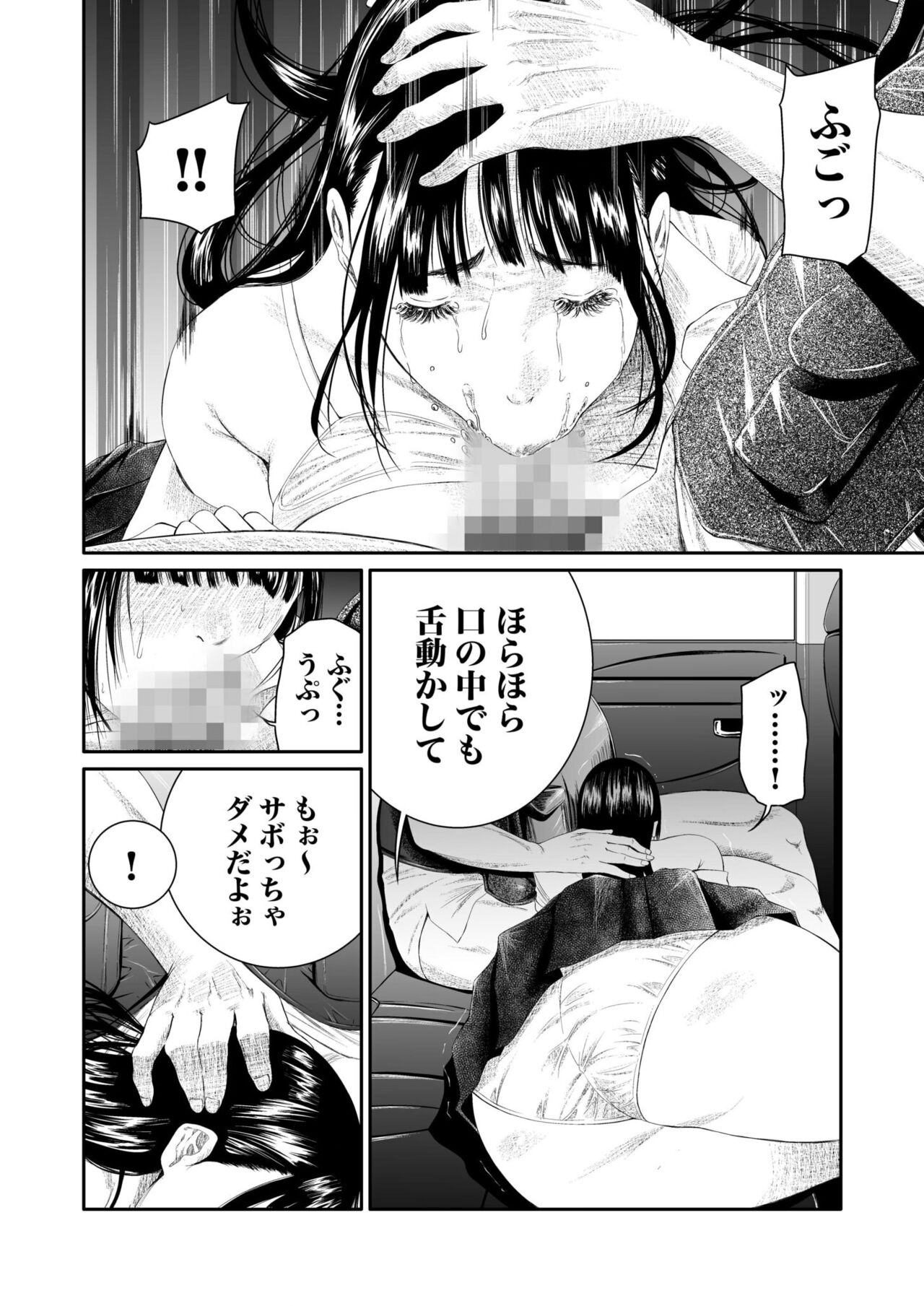 悪事の代償～秘密を握られた女たち～ 1-15 - Page 130