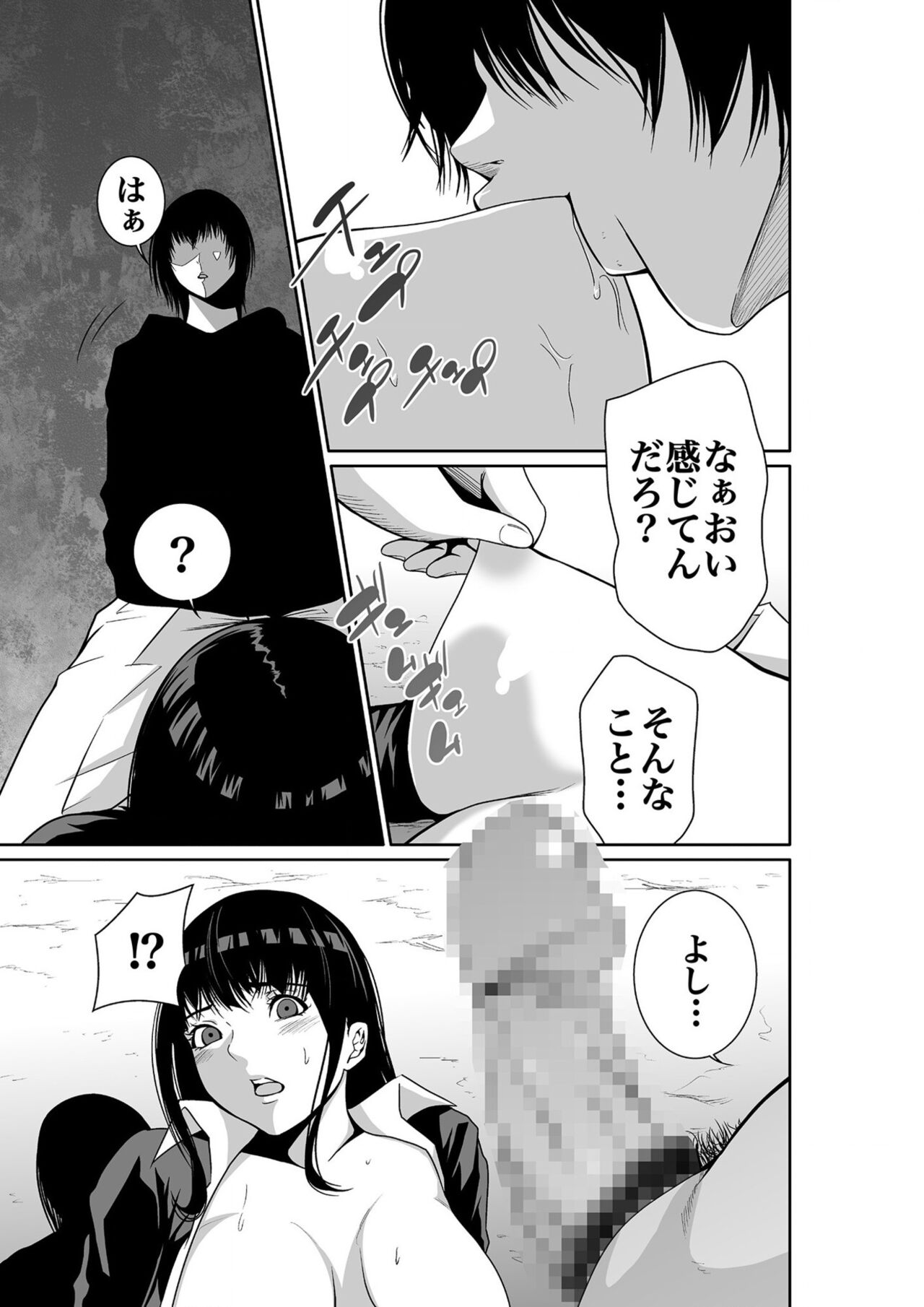 悪事の代償～秘密を握られた女たち～ 1-15 - Page 19