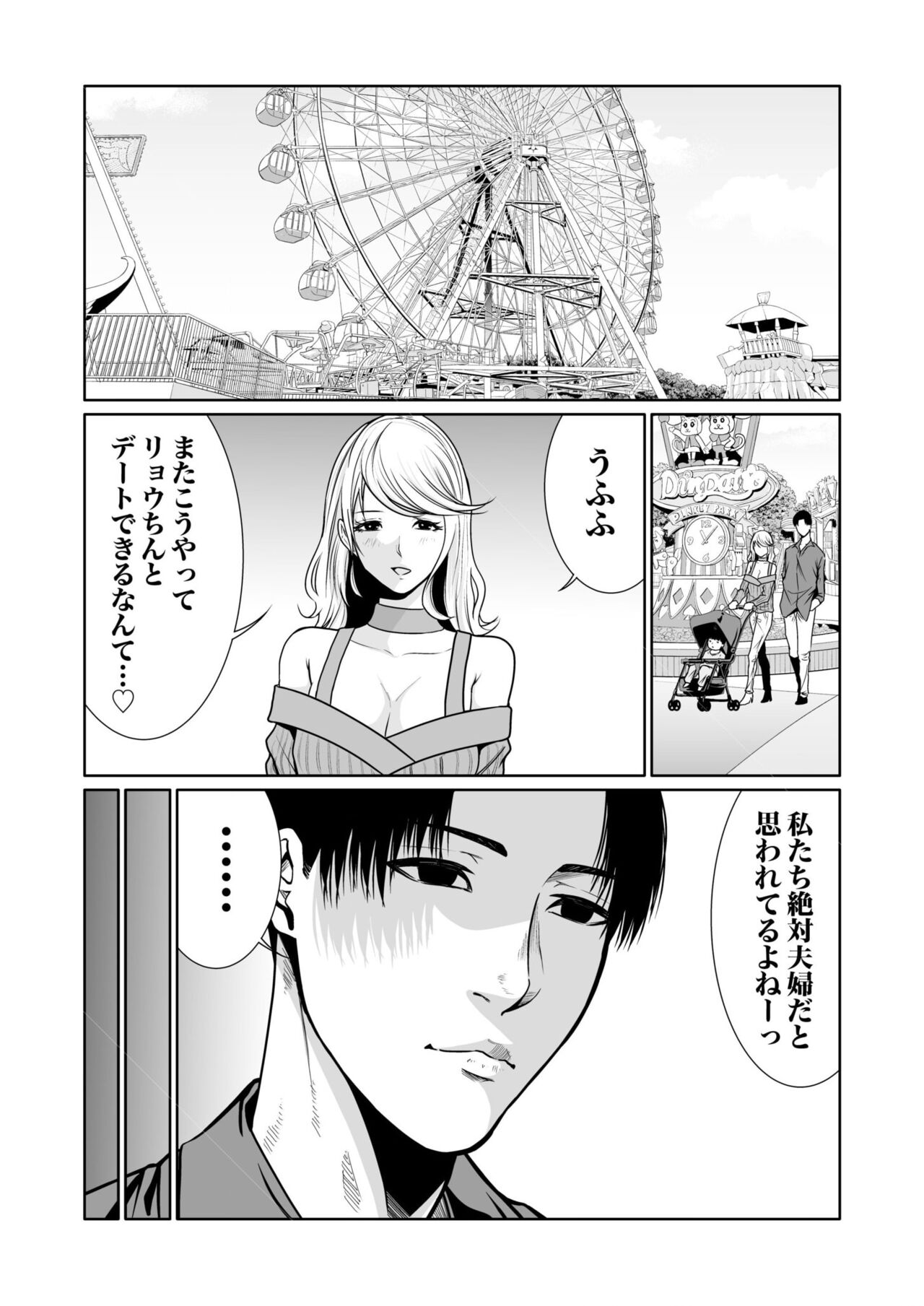 悪事の代償～秘密を握られた女たち～ 1-15 - Page 337