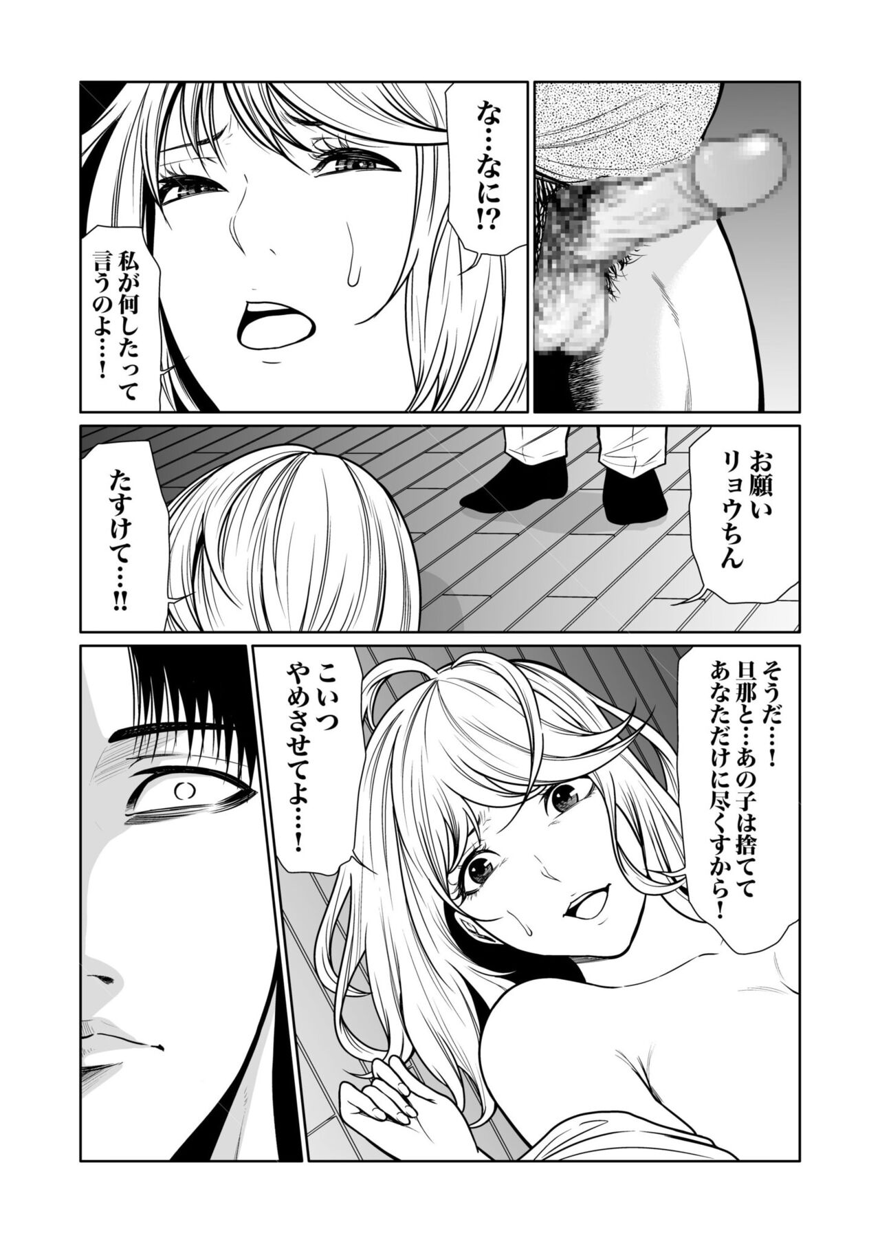 悪事の代償～秘密を握られた女たち～ 1-15 - Page 345