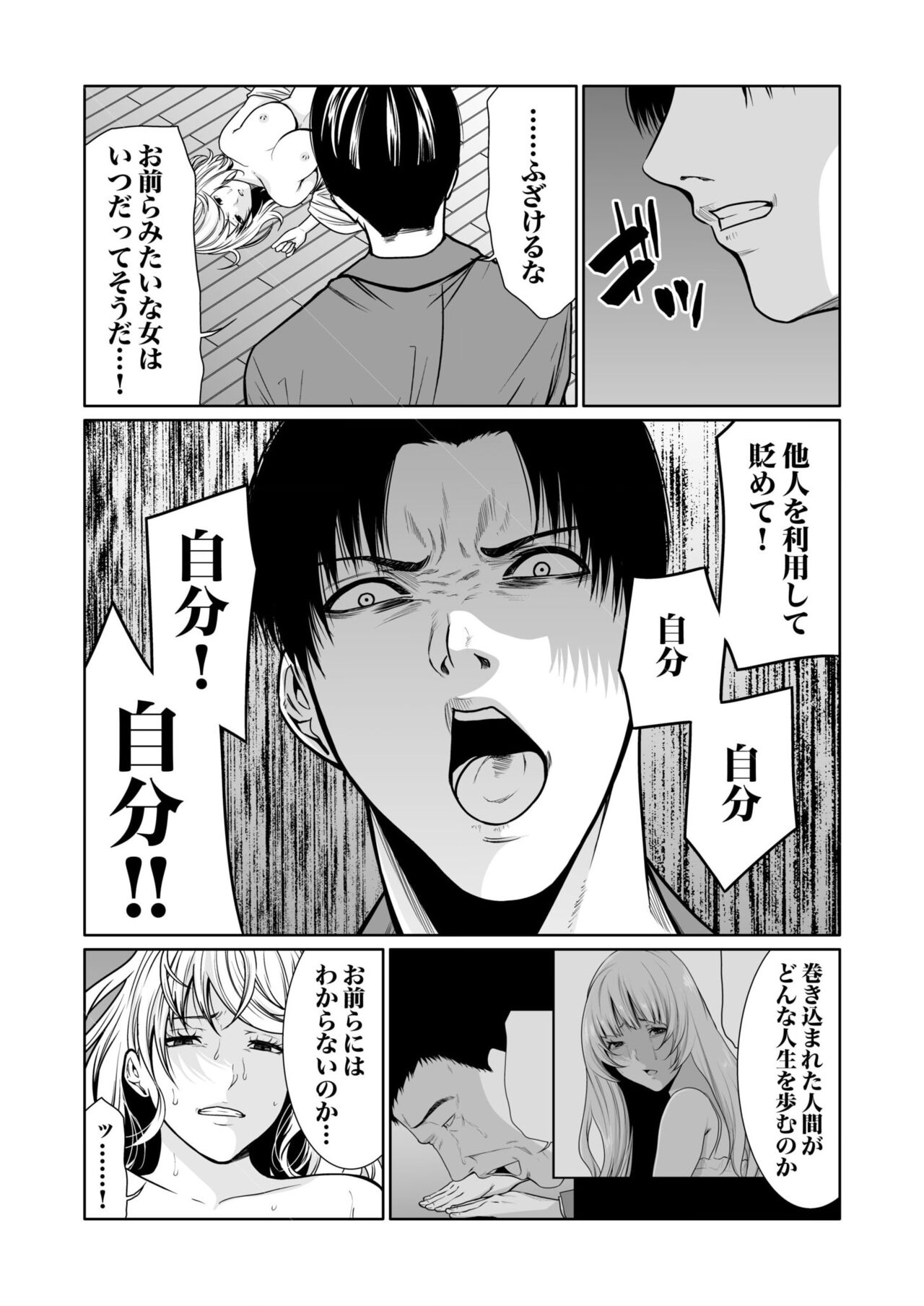 悪事の代償～秘密を握られた女たち～ 1-15 - Page 346