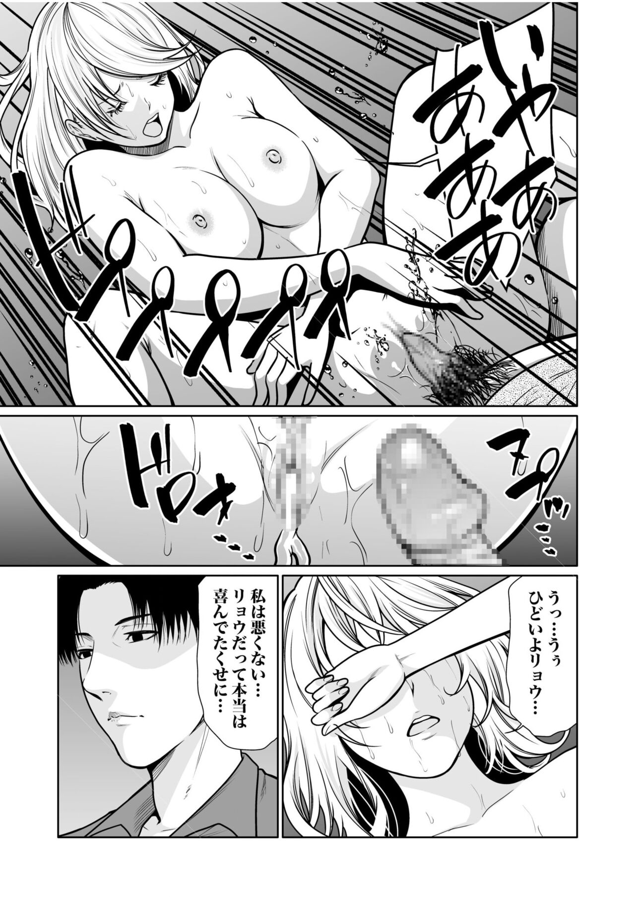 悪事の代償～秘密を握られた女たち～ 1-15 - Page 351