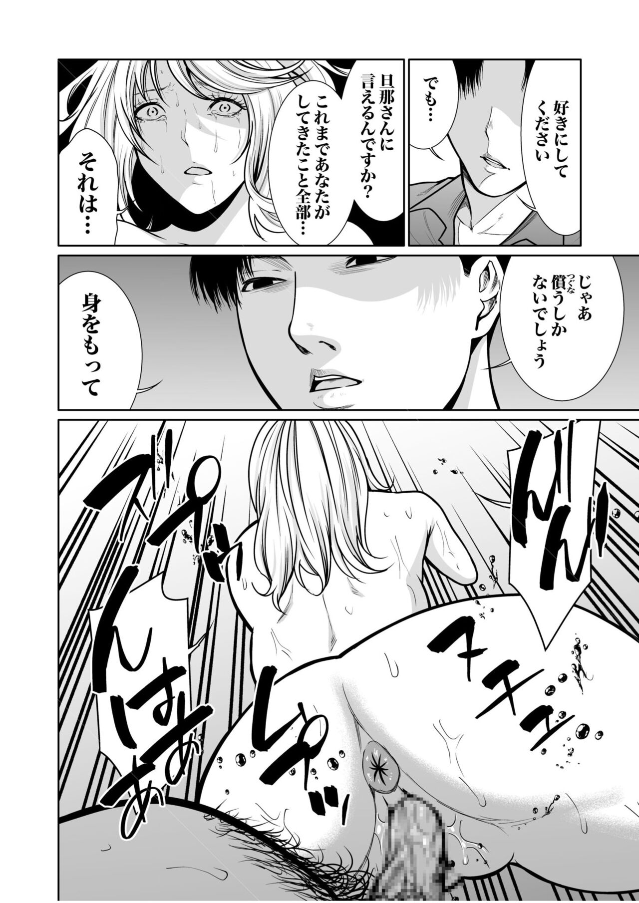 悪事の代償～秘密を握られた女たち～ 1-15 - Page 356