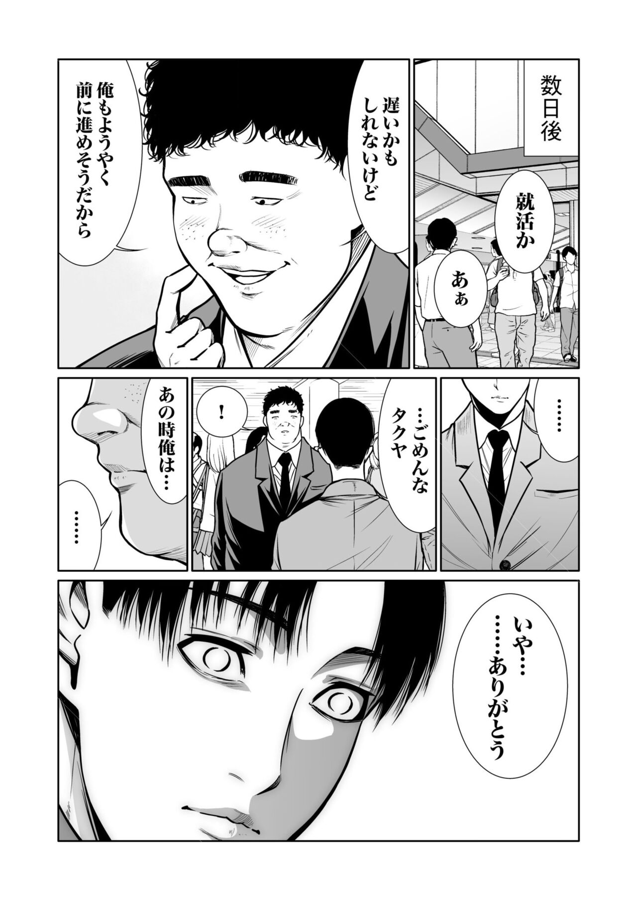 悪事の代償～秘密を握られた女たち～ 1-15 - Page 358
