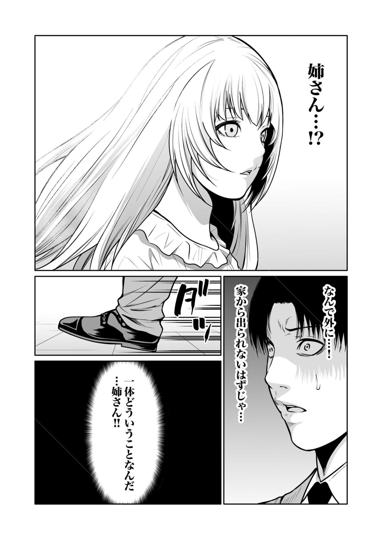 悪事の代償～秘密を握られた女たち～ 1-15 - Page 360