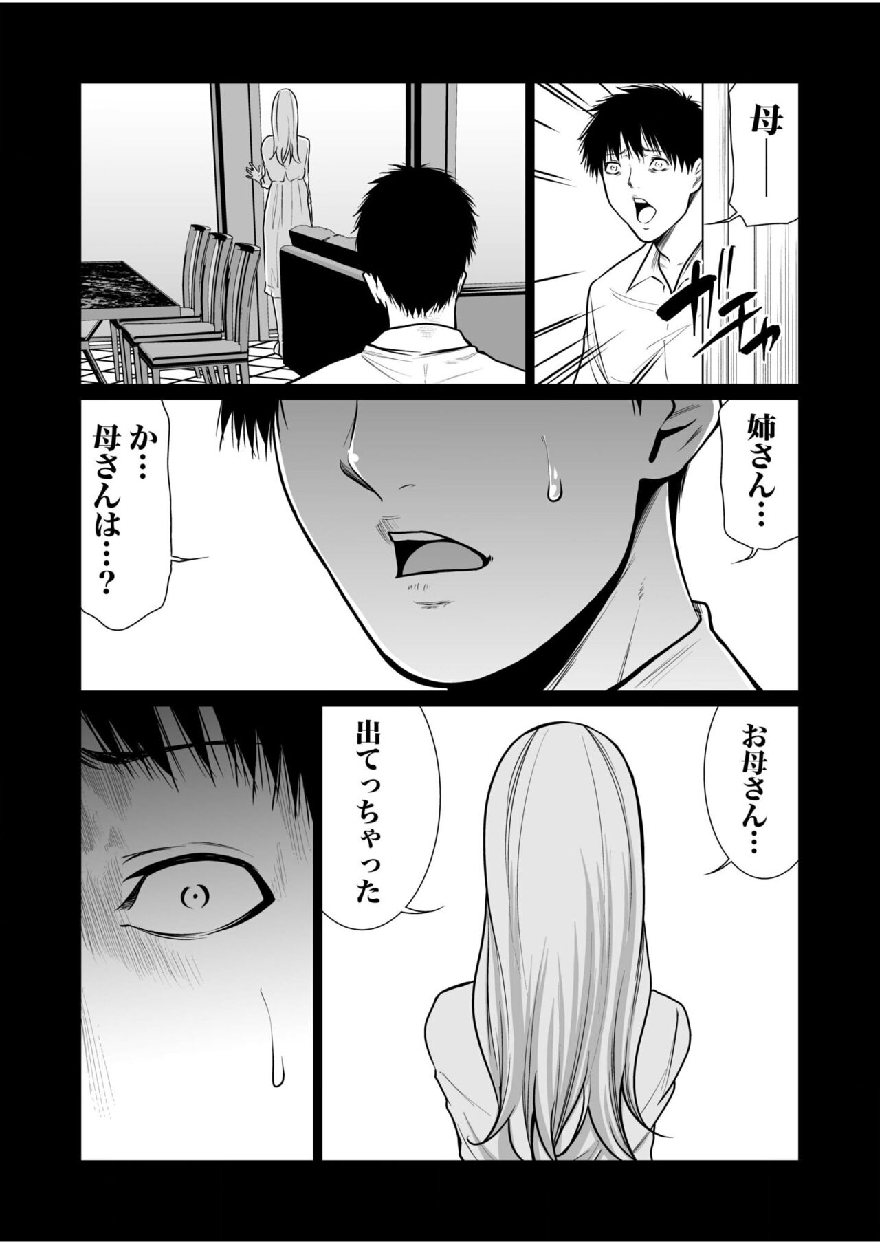 悪事の代償～秘密を握られた女たち～ 1-15 - Page 385