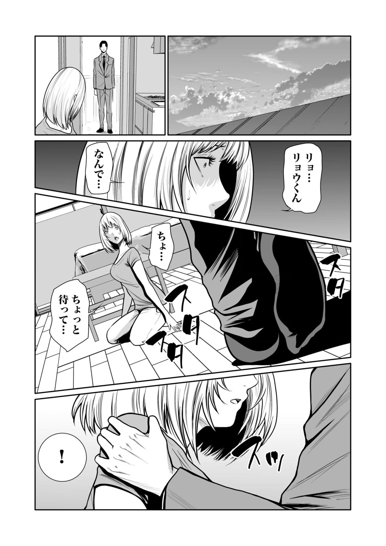 悪事の代償～秘密を握られた女たち～ 1-15 - Page 391