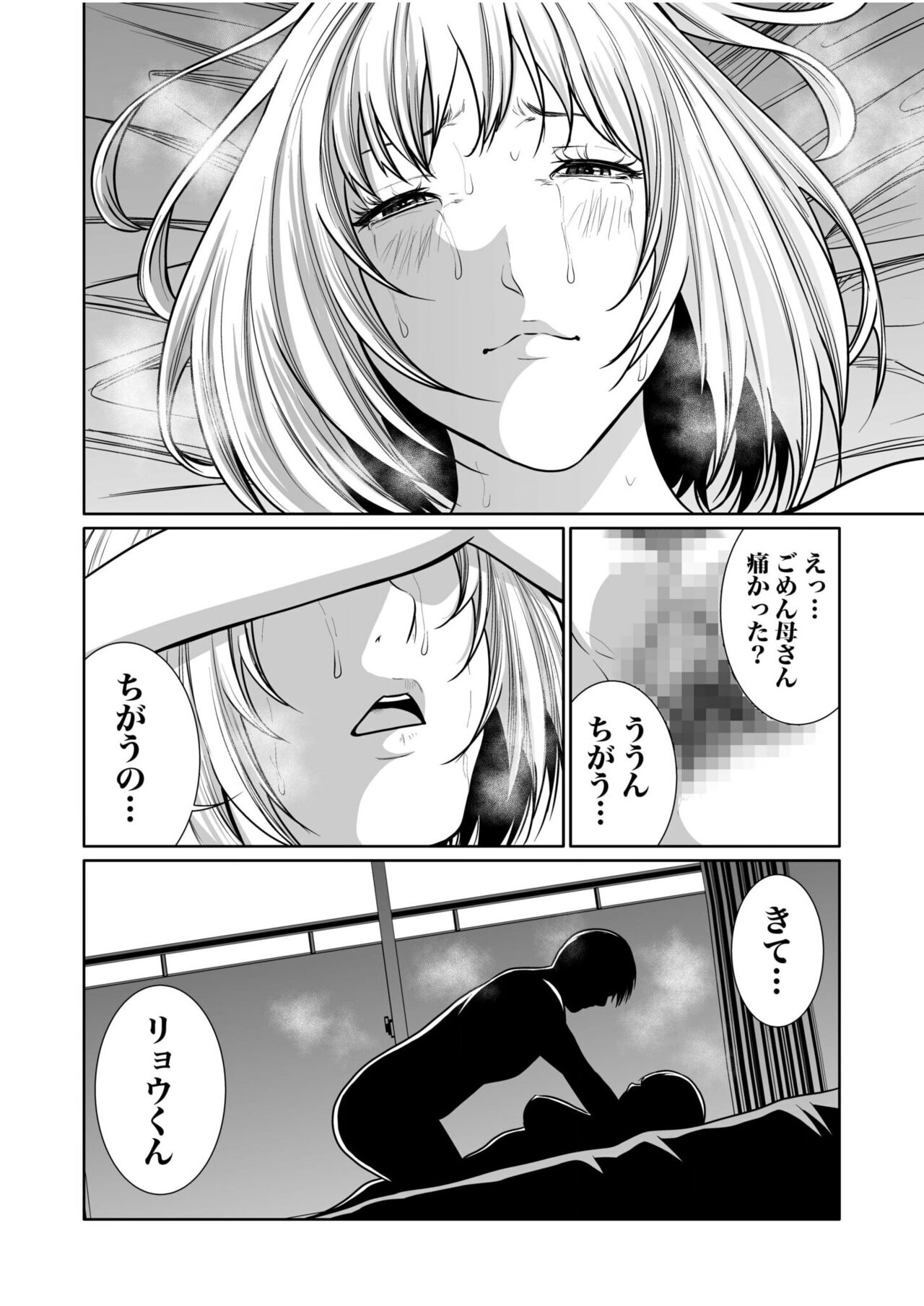悪事の代償～秘密を握られた女たち～ 1-15 - Page 402