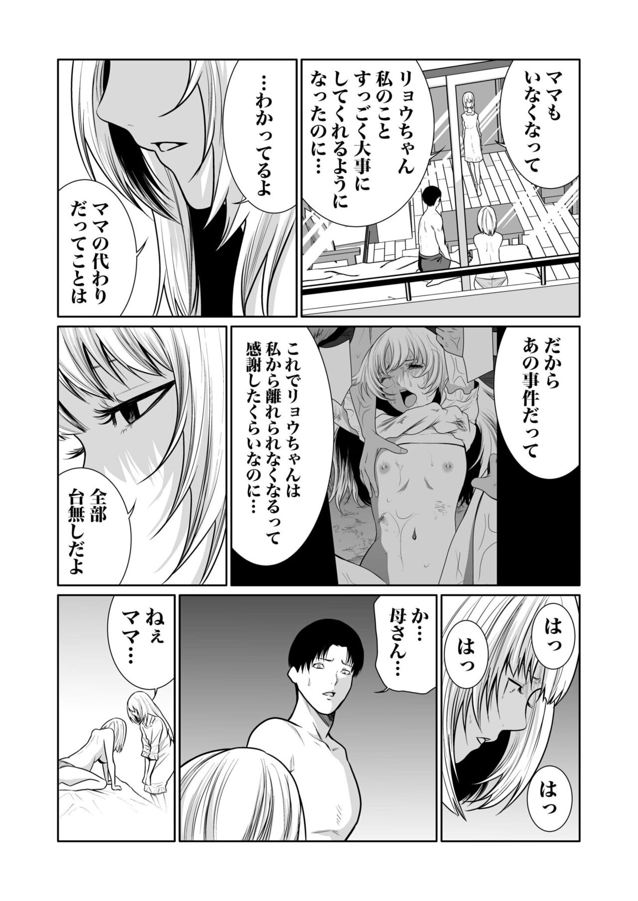 悪事の代償～秘密を握られた女たち～ 1-15 - Page 410