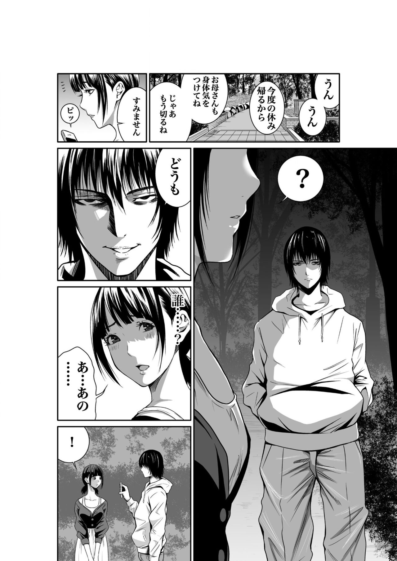悪事の代償～秘密を握られた女たち～ 1-15 - Page 76