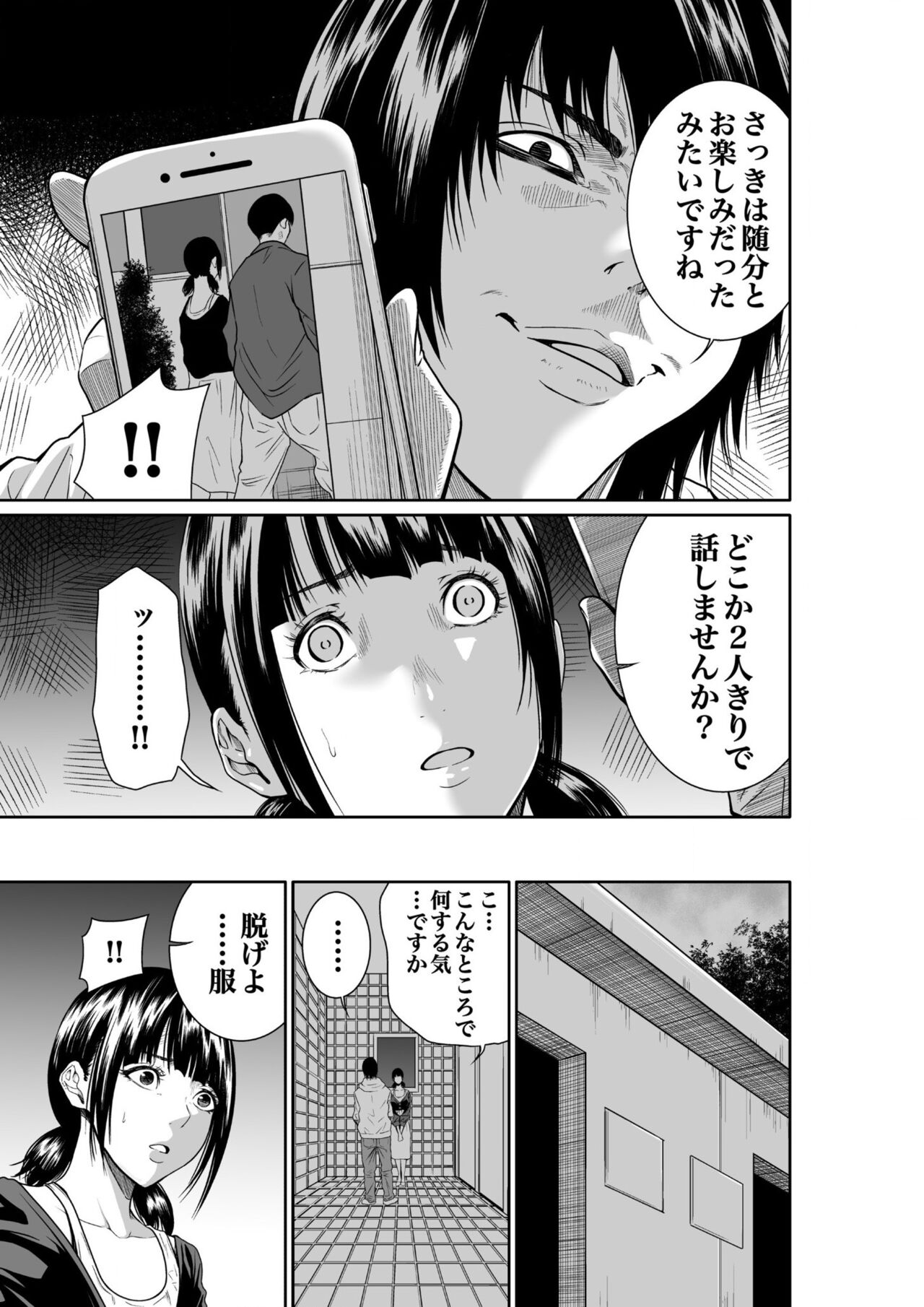 悪事の代償～秘密を握られた女たち～ 1-15 - Page 77