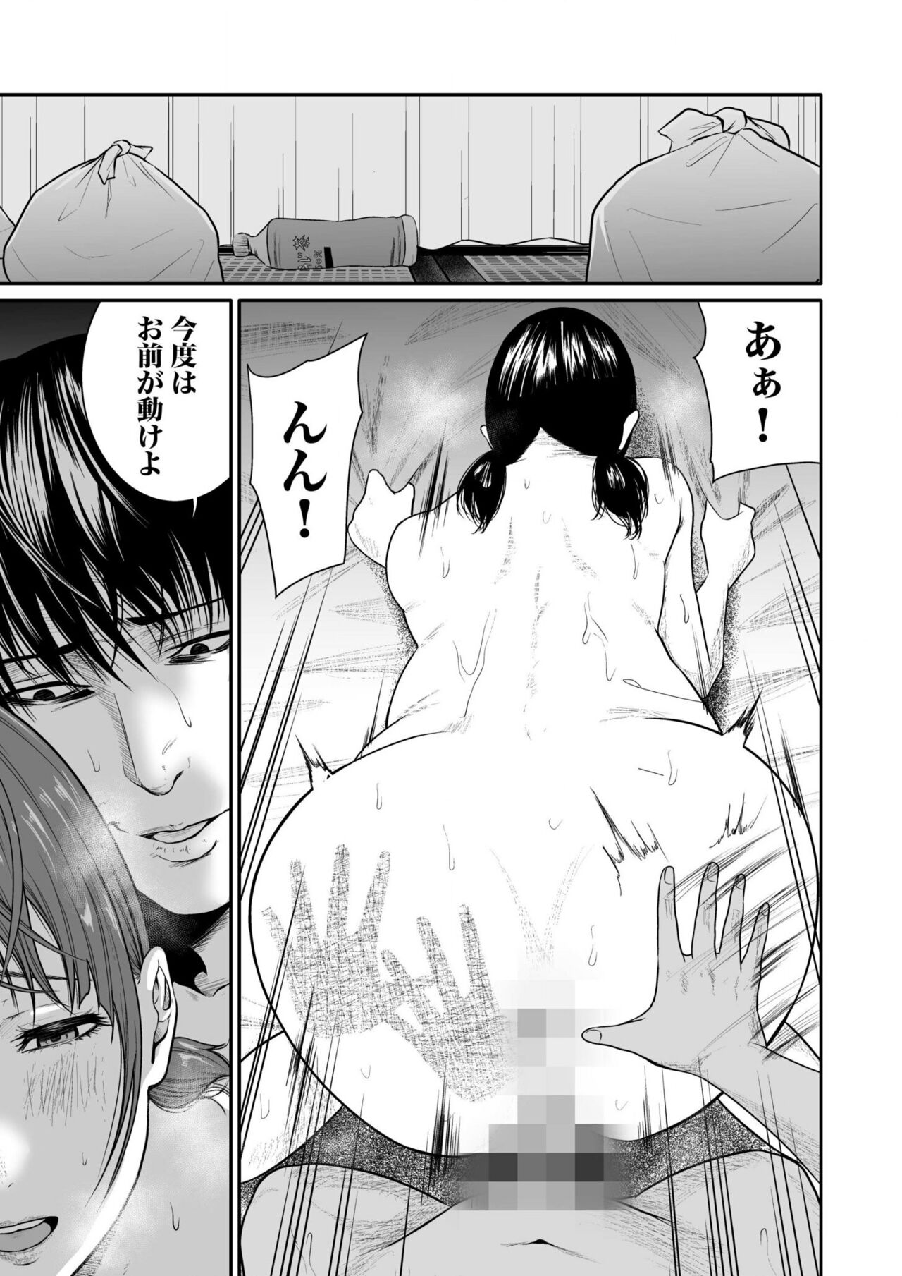 悪事の代償～秘密を握られた女たち～ 1-15 - Page 94