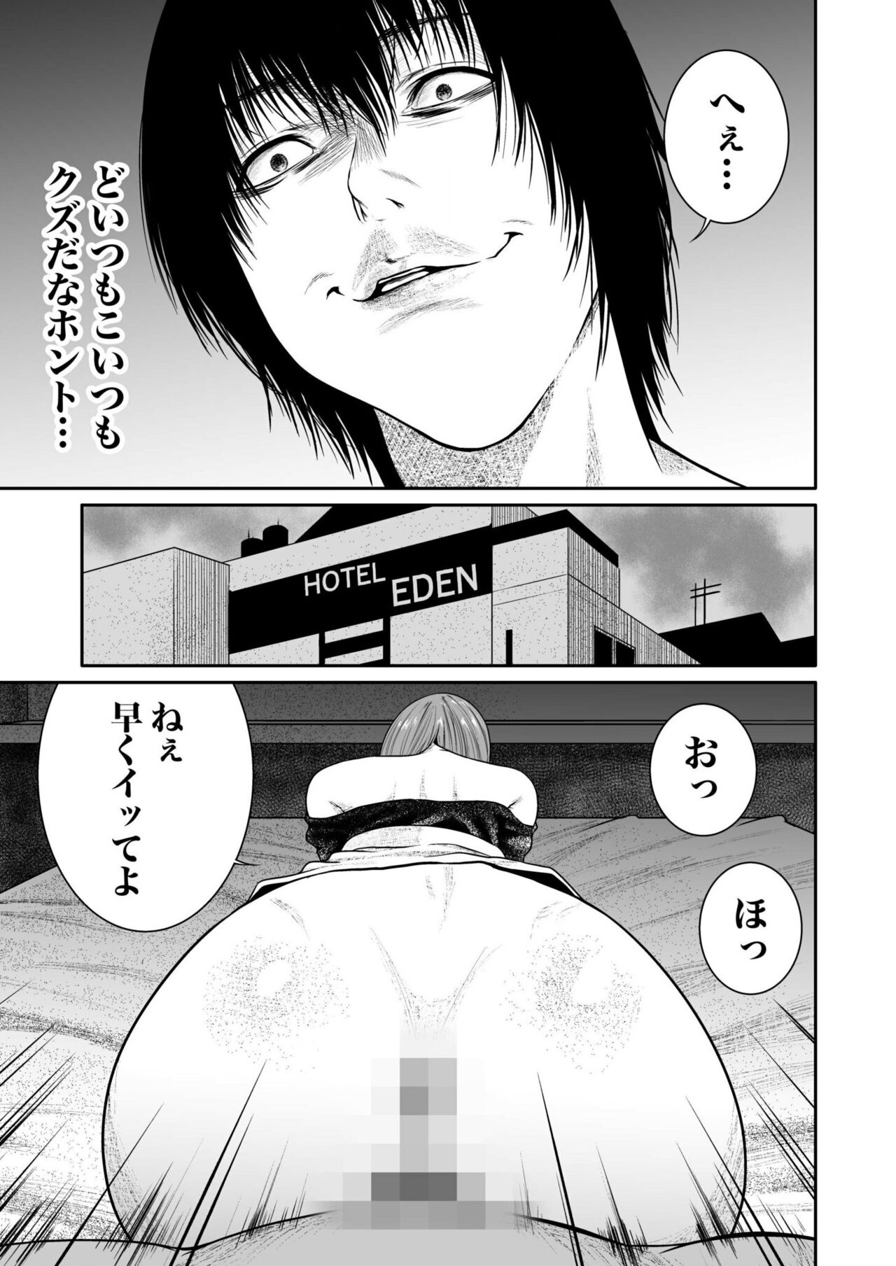 悪事の代償～秘密を握られた女たち～ 1-15 - Page 98